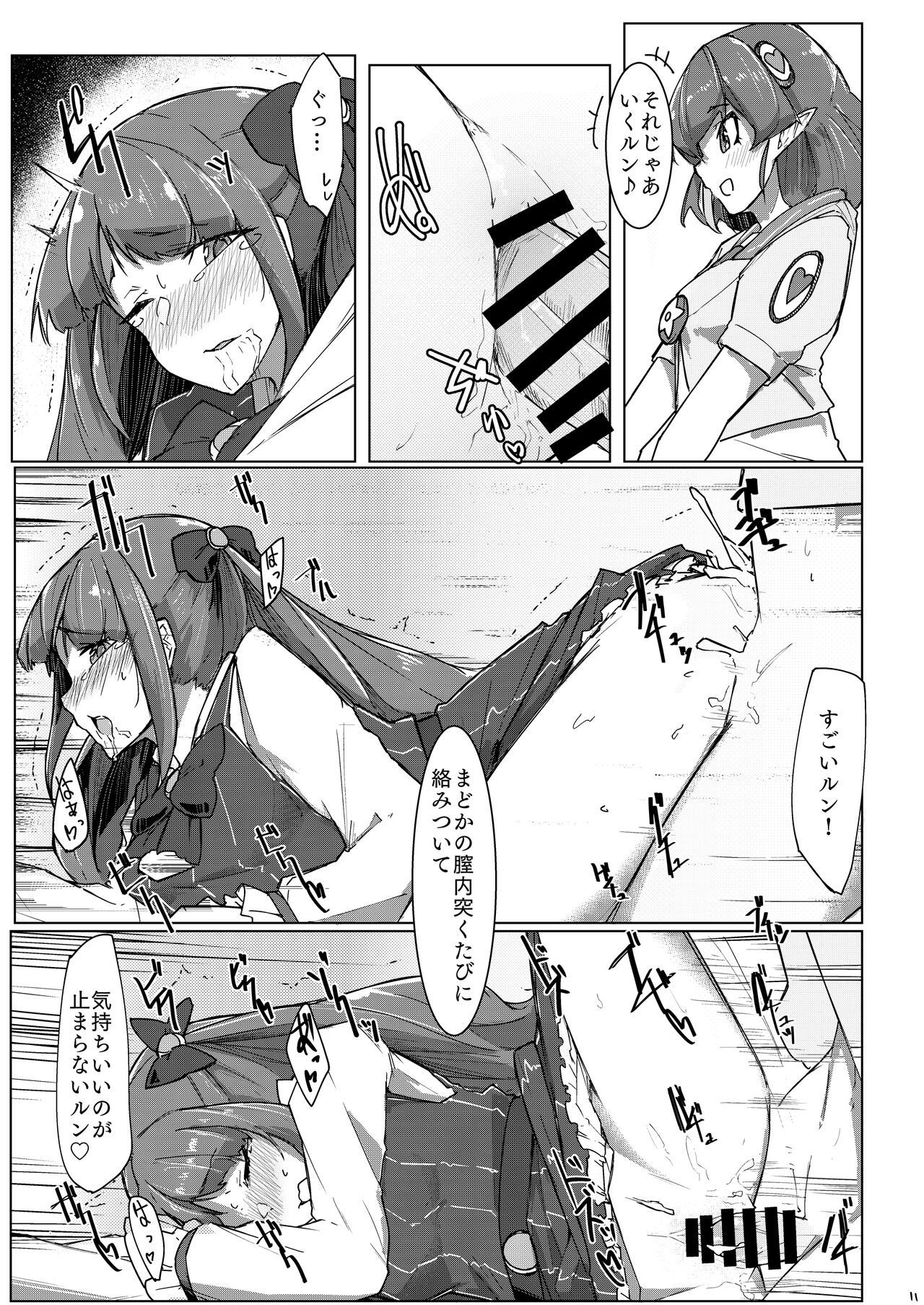 Fujun Isei Kouyuu page 11 full
