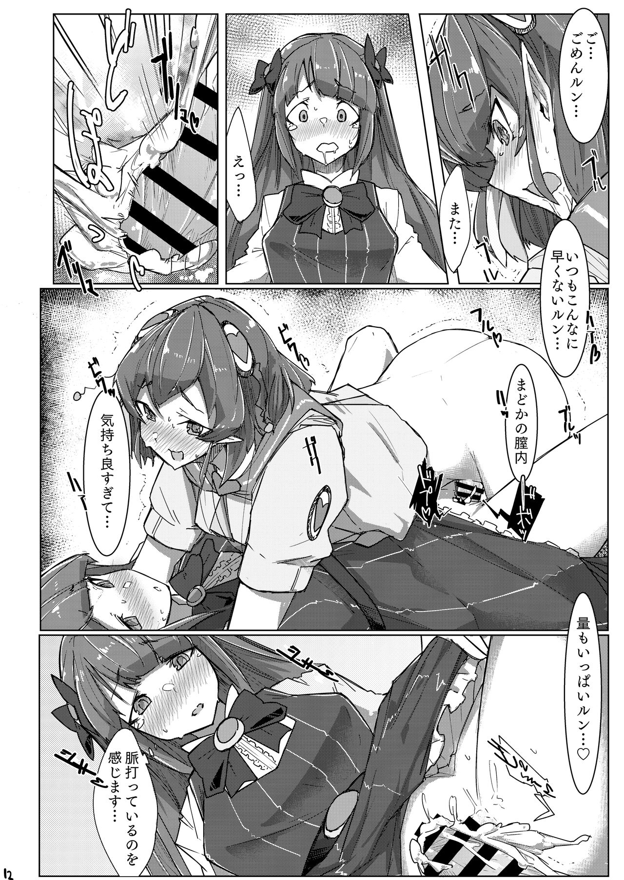 Fujun Isei Kouyuu page 12 full