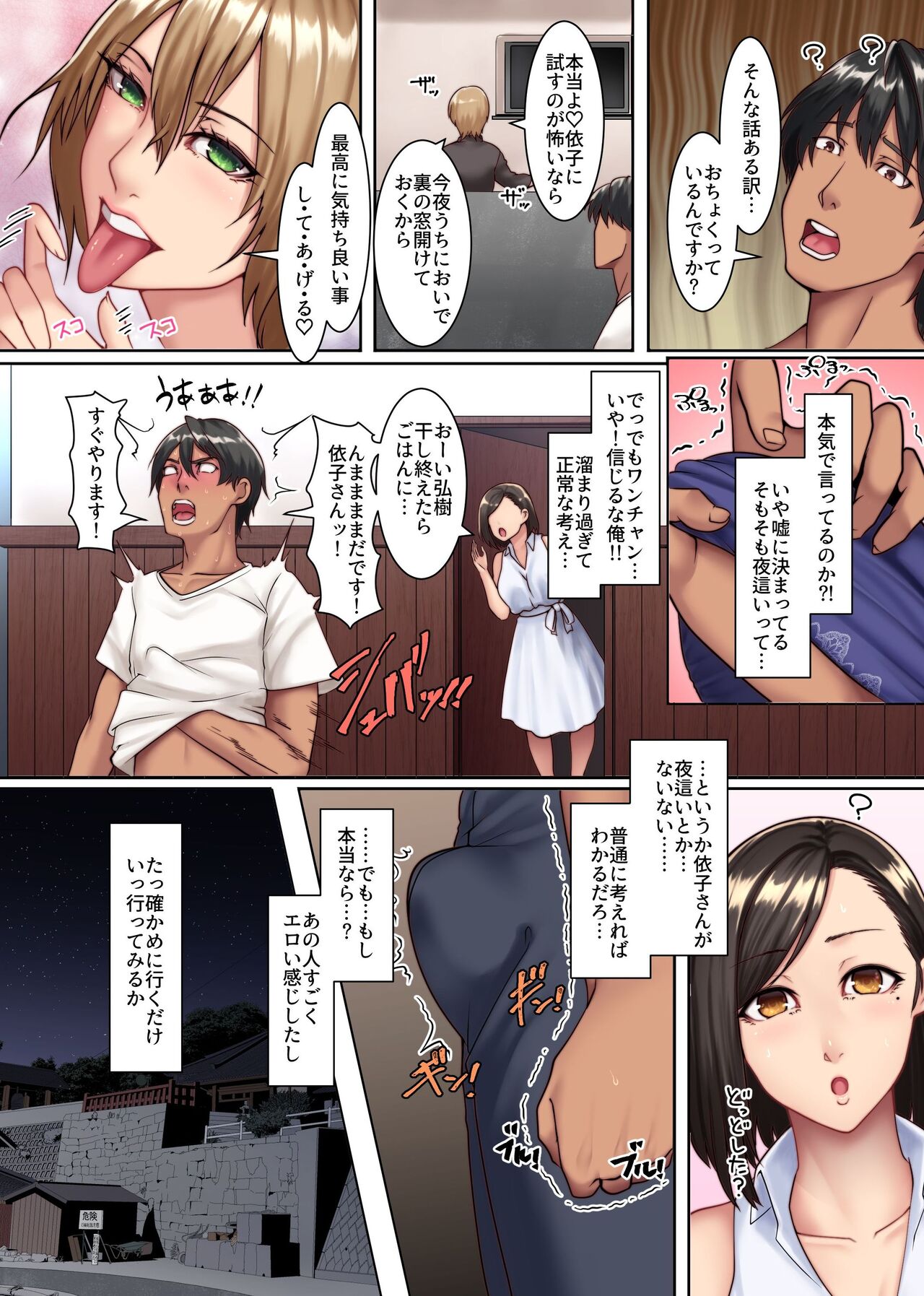 Yokkyuu Fuman Tsuma shika Inai Shima ~Erroi Fuushuu no Aru Shima de wa Hitotsuma wa Otto Igai no Otoko to Majiwaru page 6 full