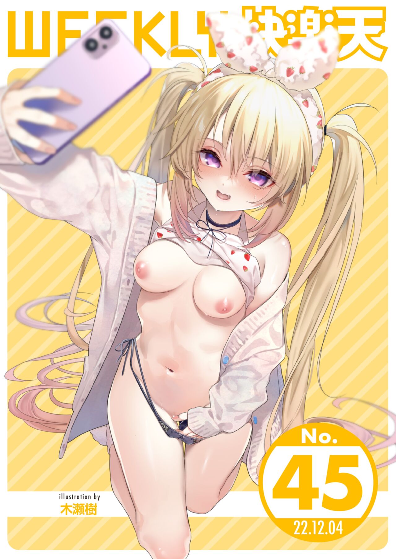WEEKLY Kairakuten 2022 No.45 page 1 full