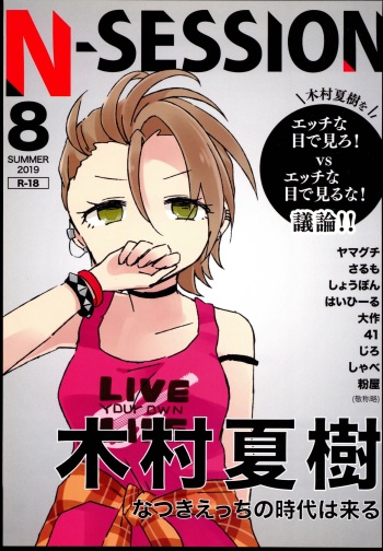 (C96) [Outside hours (578)] N-SESSION (THE IDOLM@STER CINDERELLA GIRLS) cover