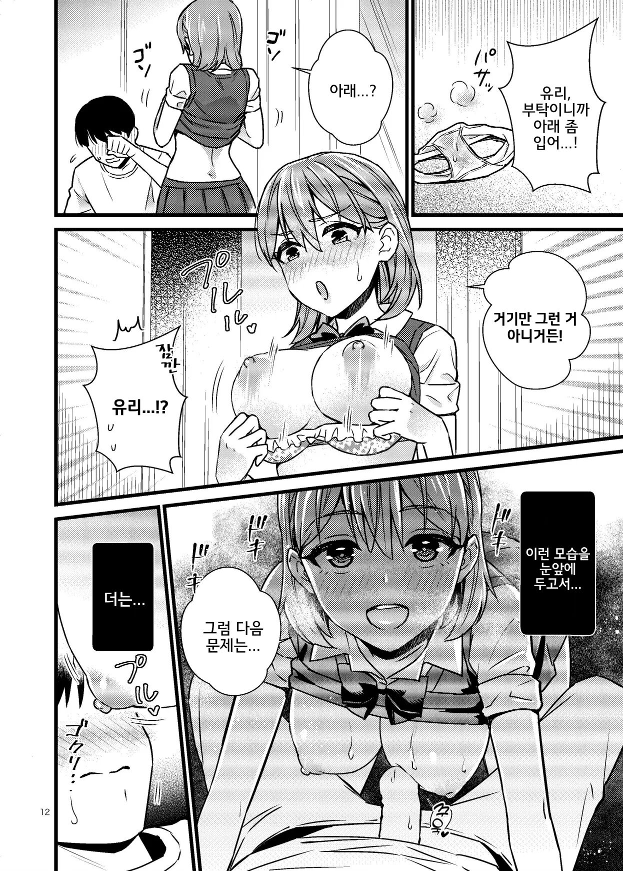 Naisho de Imouto to Shichau Hanashi | 비밀리에 여동생과 해버리는 이야기 page 11 full