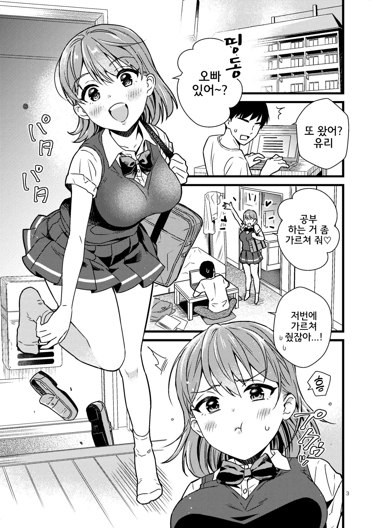 Naisho de Imouto to Shichau Hanashi | 비밀리에 여동생과 해버리는 이야기 page 2 full