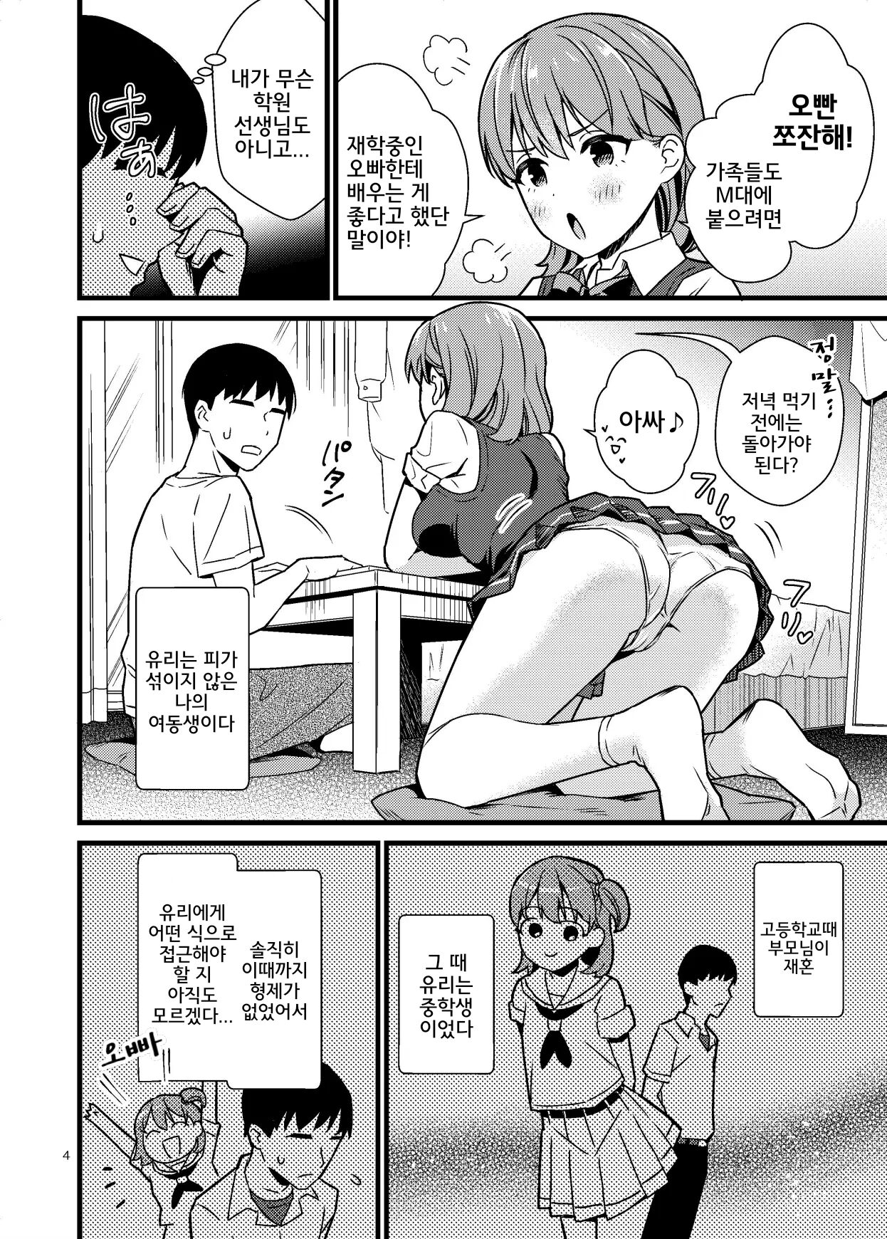 Naisho de Imouto to Shichau Hanashi | 비밀리에 여동생과 해버리는 이야기 page 3 full