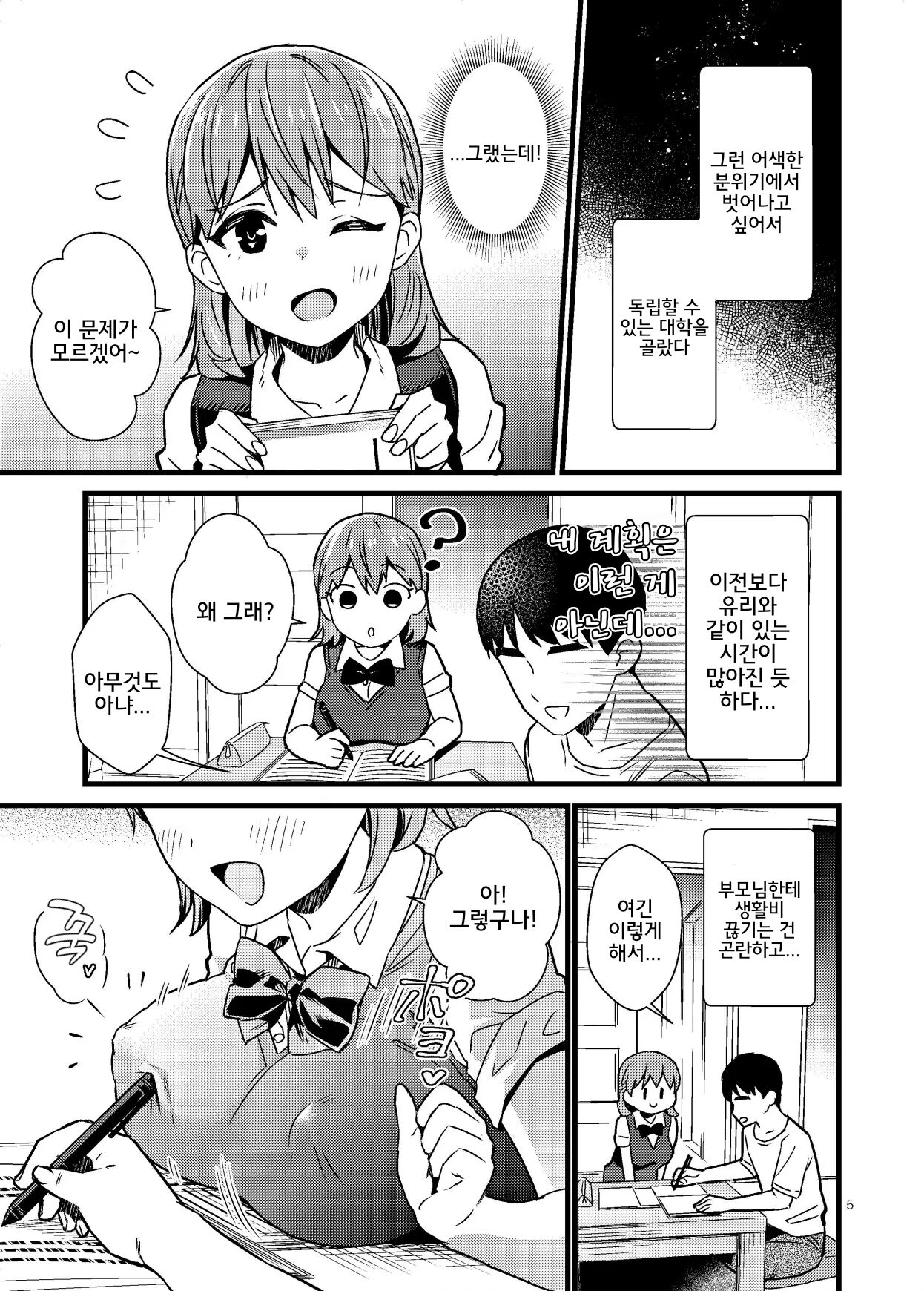 Naisho de Imouto to Shichau Hanashi | 비밀리에 여동생과 해버리는 이야기 page 4 full