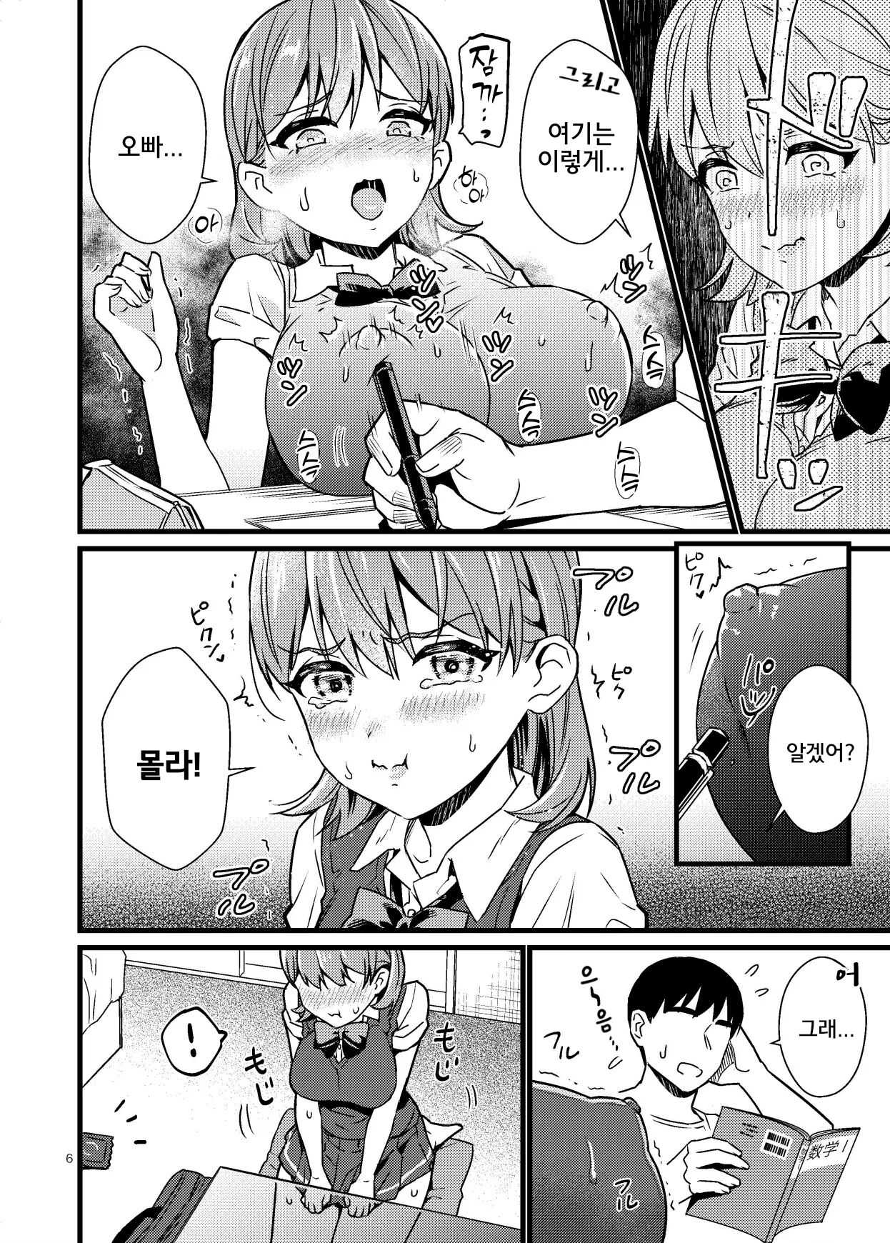 Naisho de Imouto to Shichau Hanashi | 비밀리에 여동생과 해버리는 이야기 page 5 full