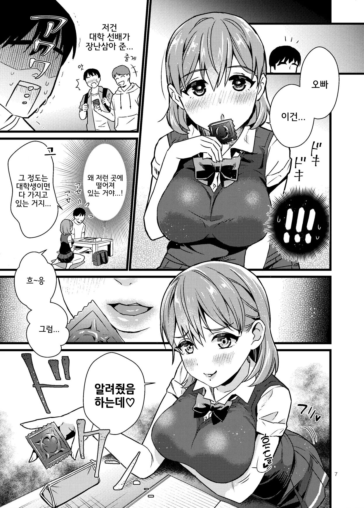 Naisho de Imouto to Shichau Hanashi | 비밀리에 여동생과 해버리는 이야기 page 6 full