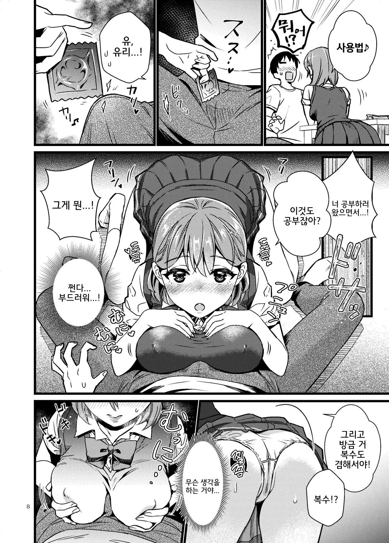 Naisho de Imouto to Shichau Hanashi | 비밀리에 여동생과 해버리는 이야기 page 7 full