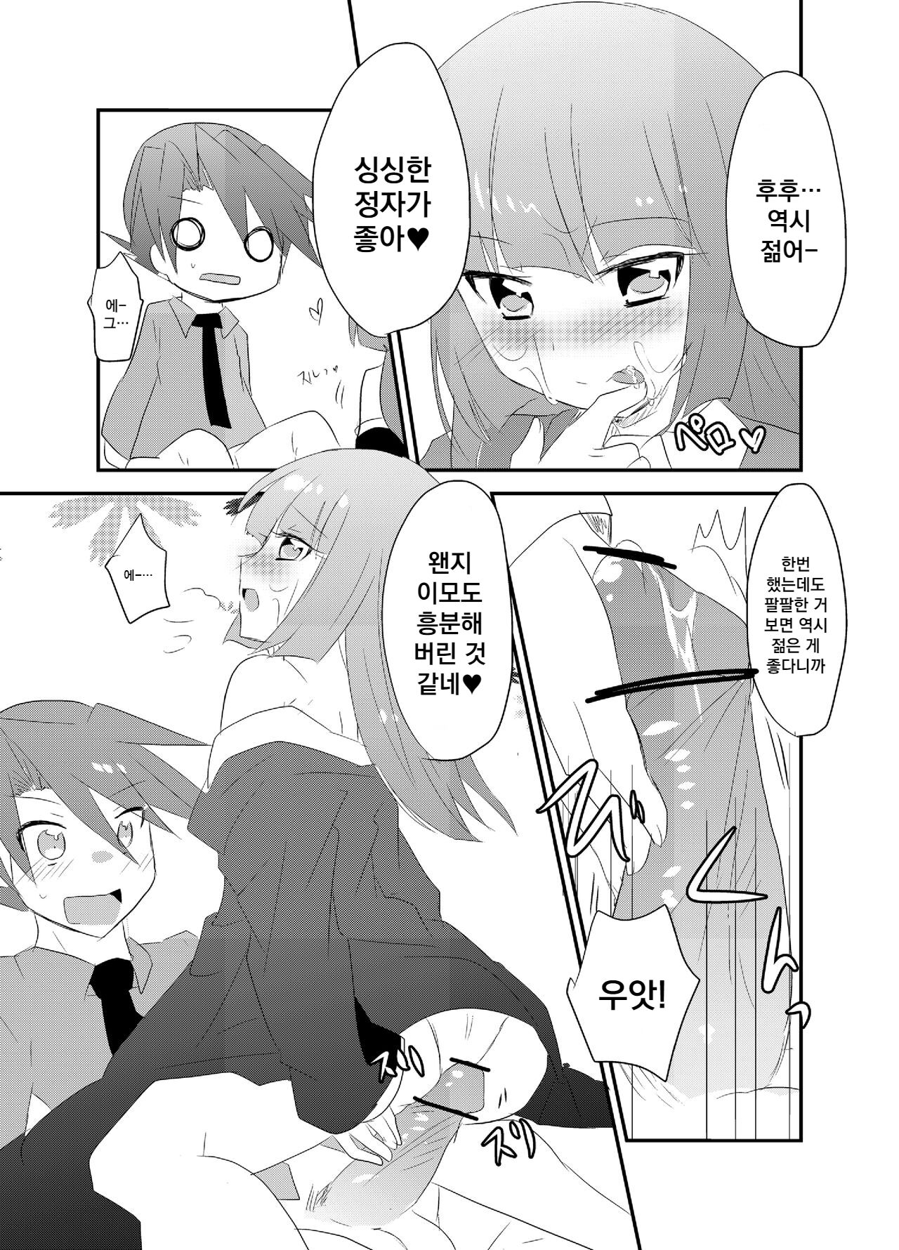 Rouza-san ga Yotta Ikioide Oi o Oishiku Tabechau Hon + lolypop candypop | 로자씨가 술김에 조카를 먹어버리는 책 + lolypop candypop page 7 full