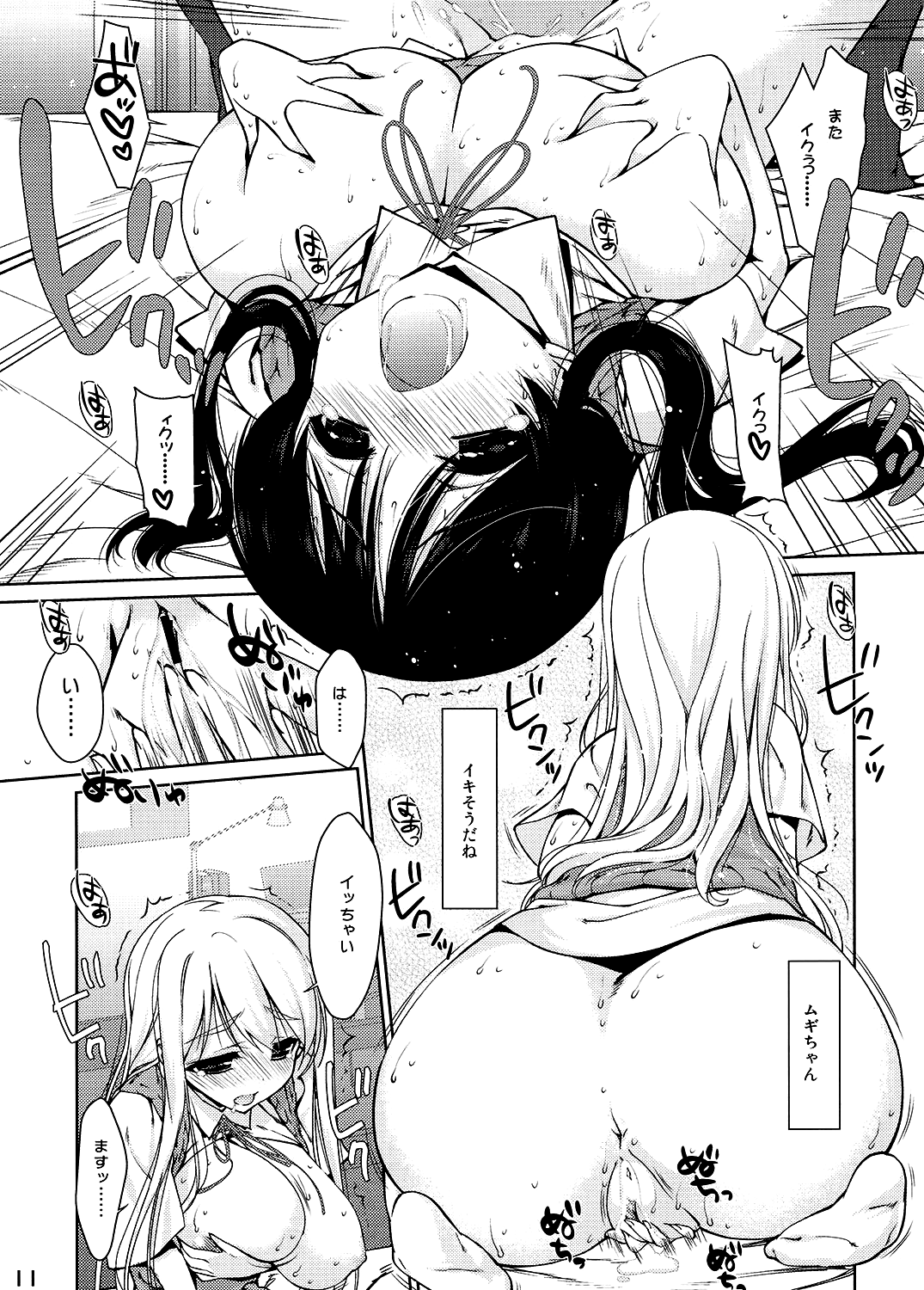 Mio-tan! 6 Mugi-chan to page 12 full