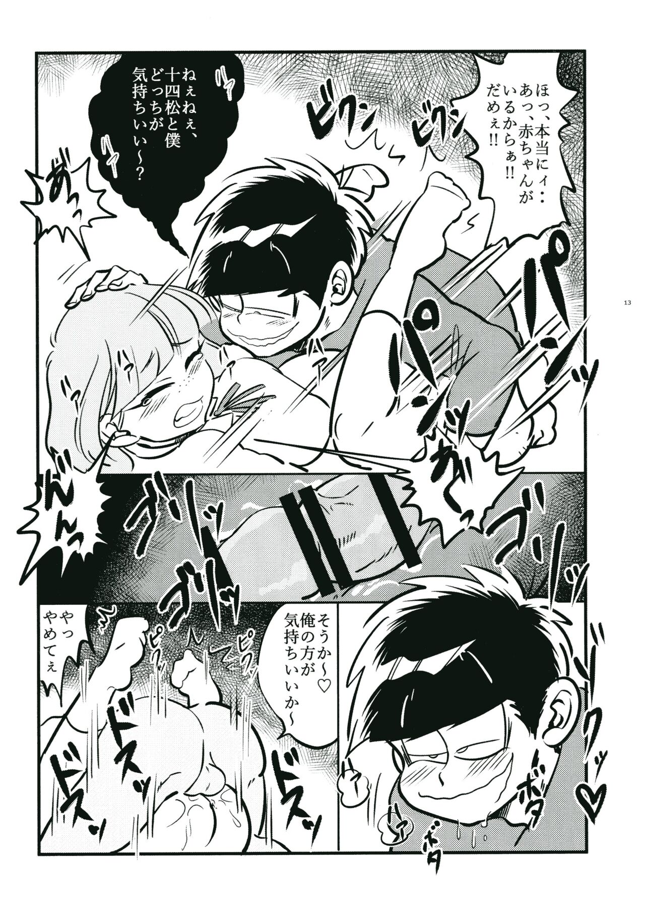 oyashirazu oni wa uchi page 11 full
