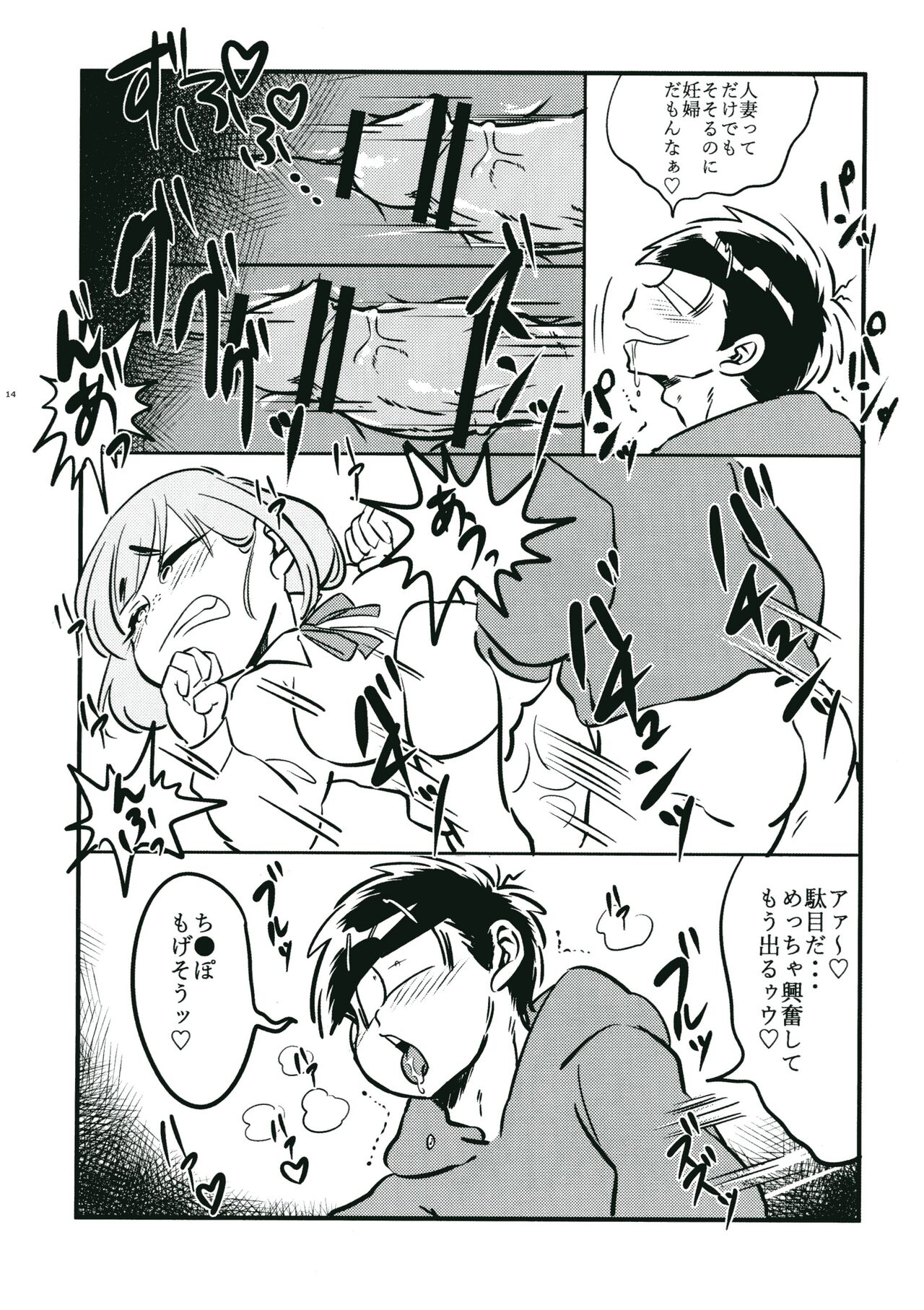 oyashirazu oni wa uchi page 12 full