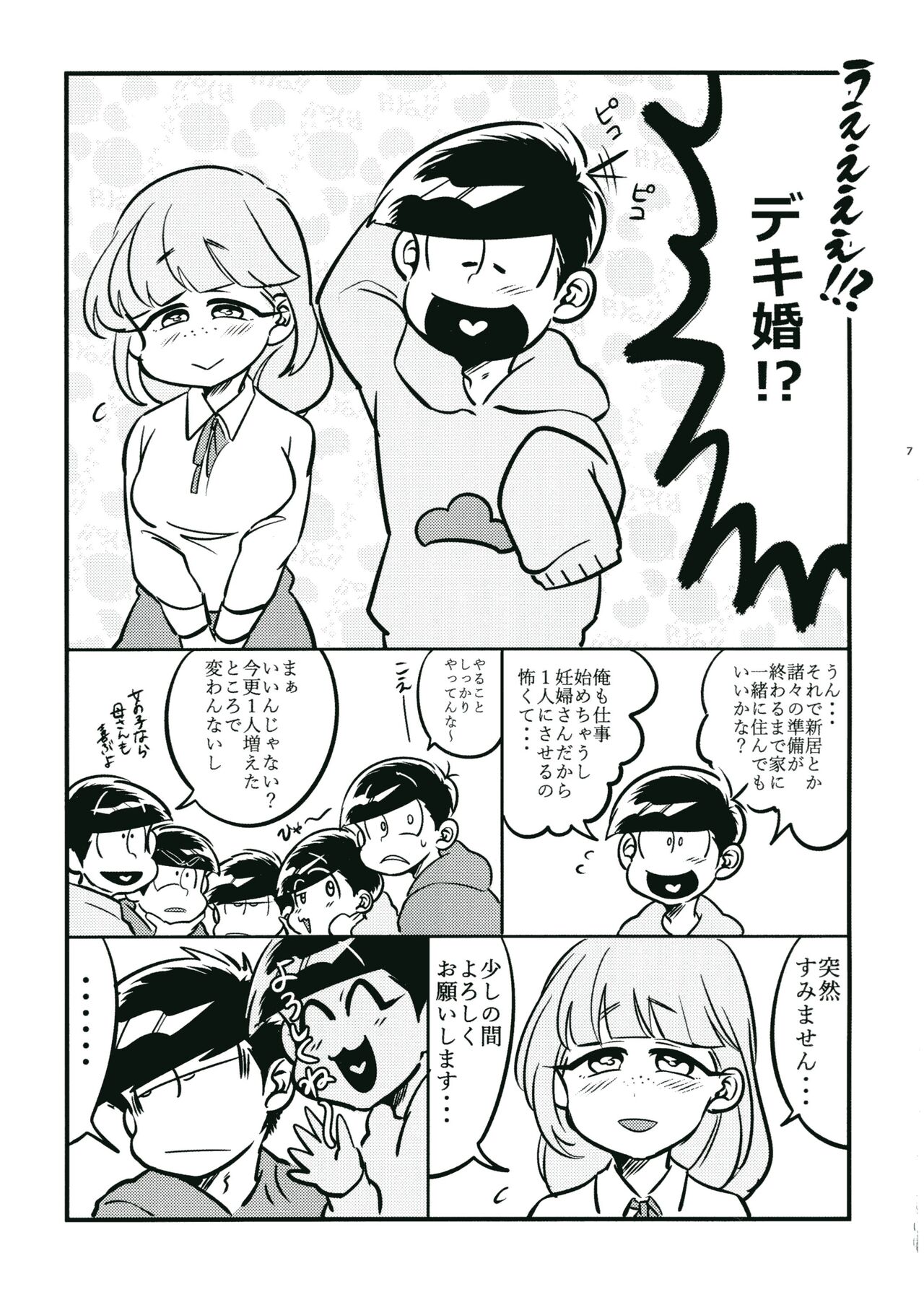 oyashirazu oni wa uchi page 5 full