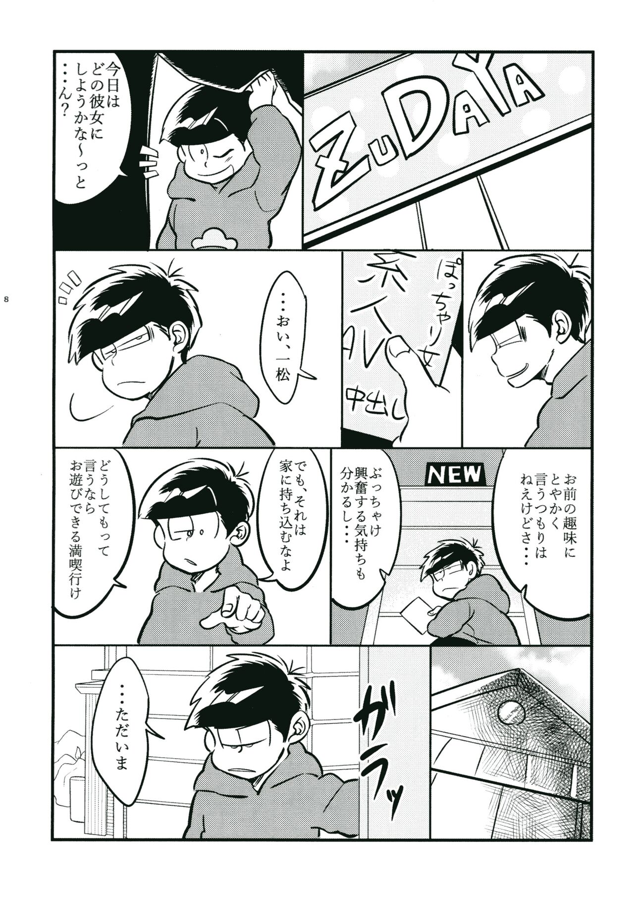 oyashirazu oni wa uchi page 6 full