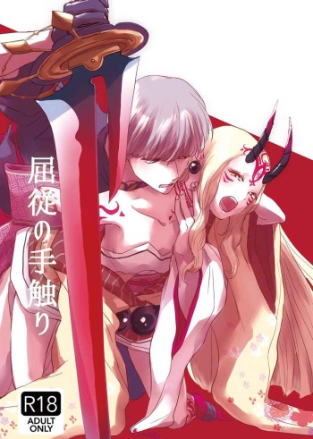 [  colmena ]]Kutsujū no tezawari[ fate grand order )sa mple cover