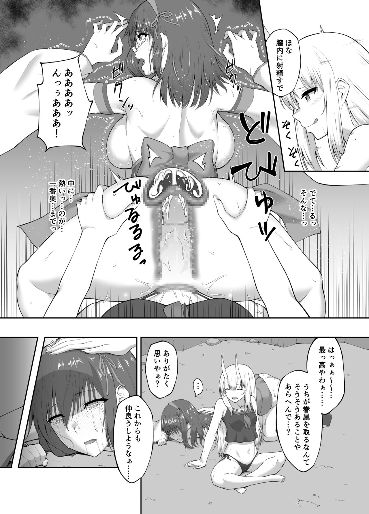 Taimashi Daraku Osen ~Futanari ni Ochita Taima Miko wa Inran Mesu Oni-ka~ page 12 full