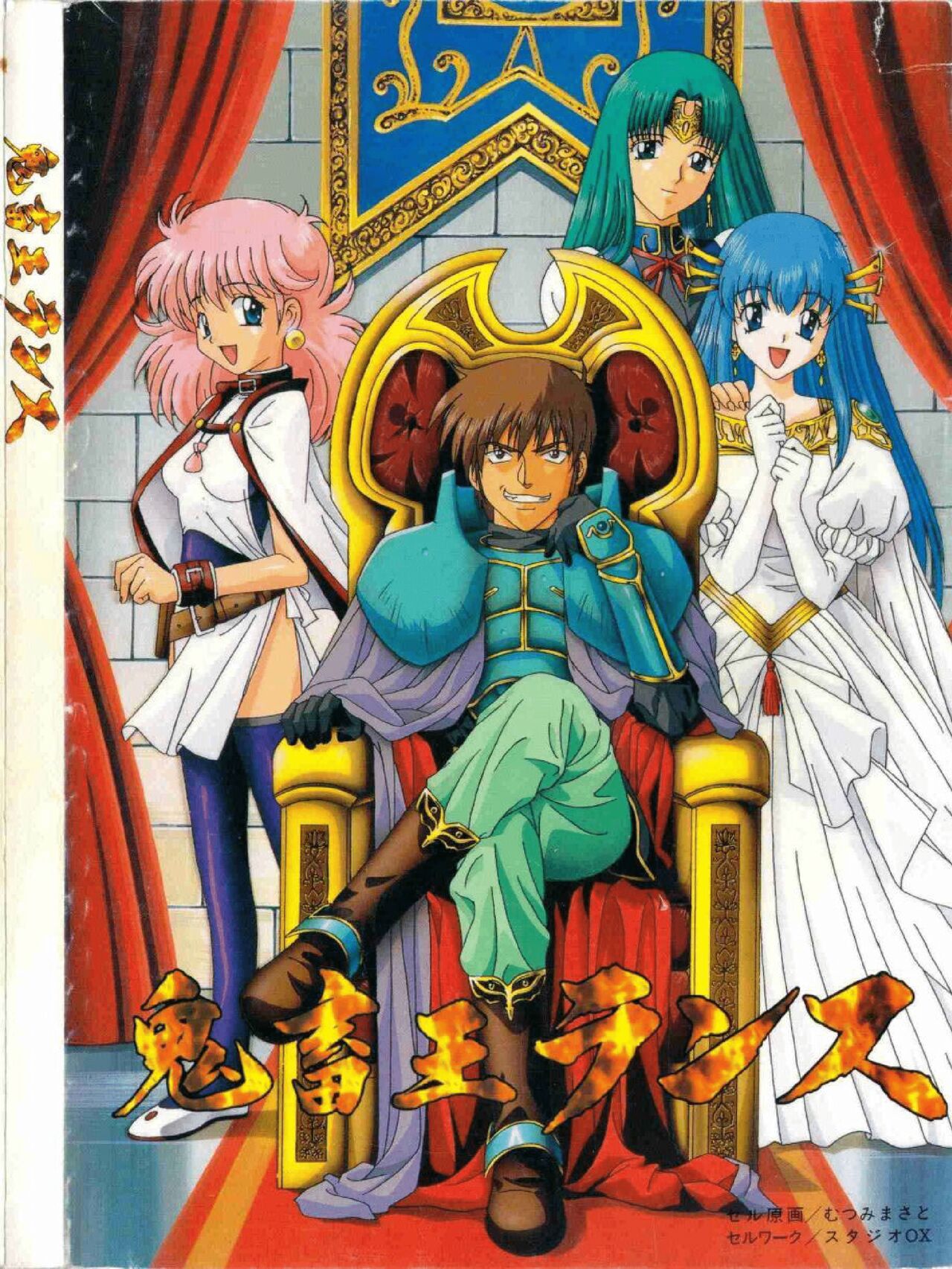 Kichikuou Rance First Press Release Book page 1 full