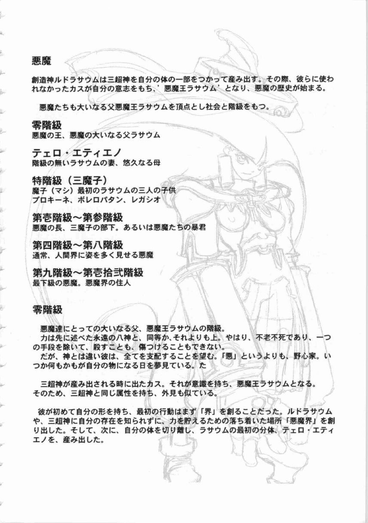 Kichikuou Rance First Press Release Book page 11 full