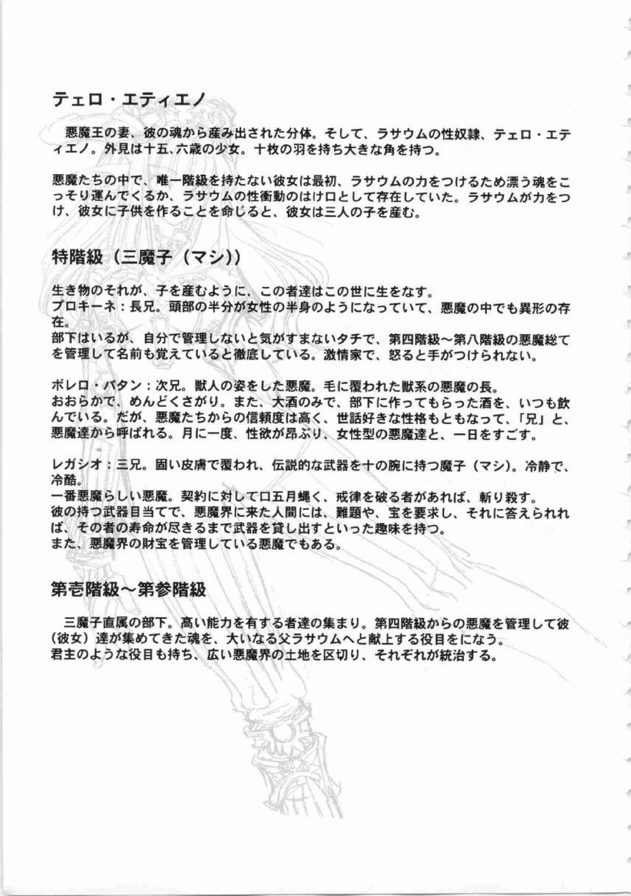 Kichikuou Rance First Press Release Book page 12 full