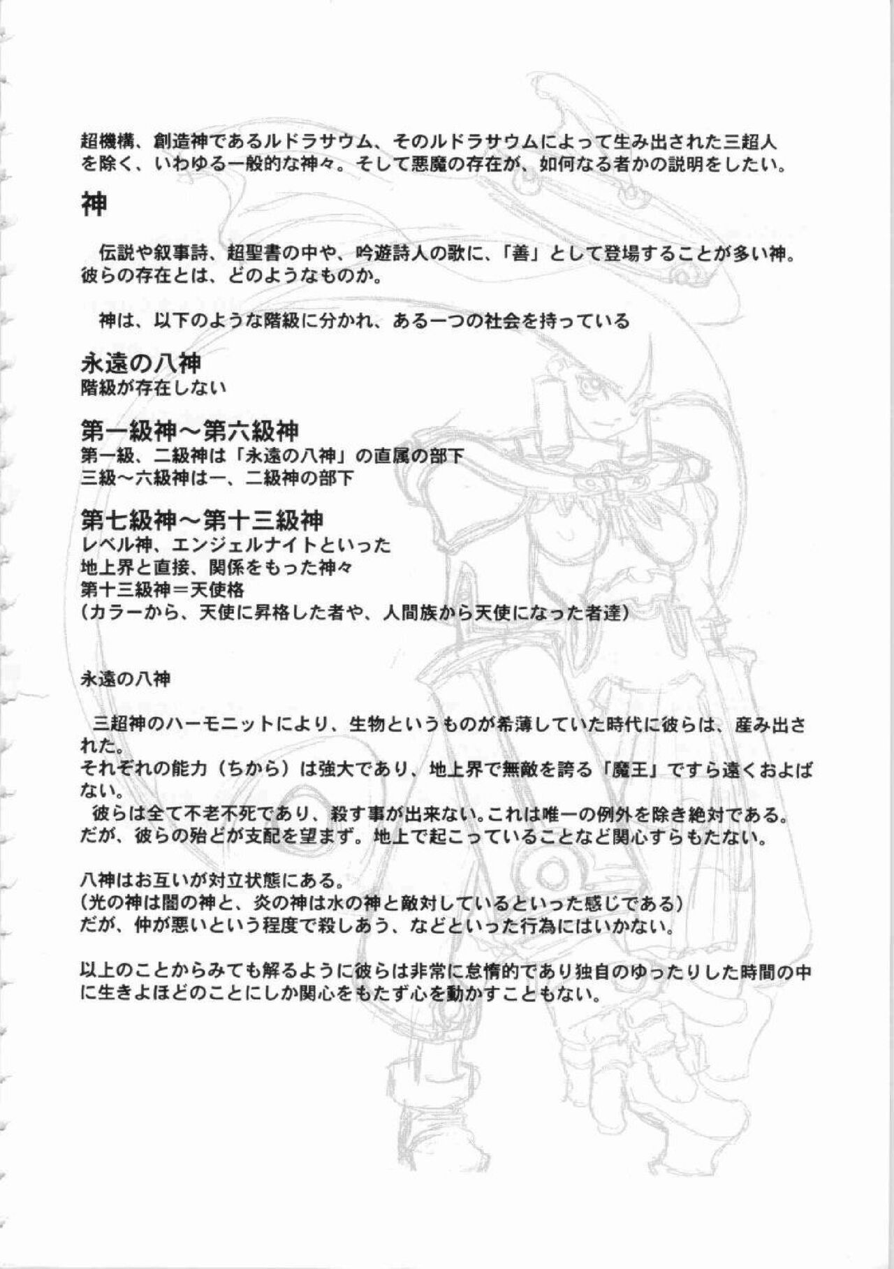 Kichikuou Rance First Press Release Book page 9 full