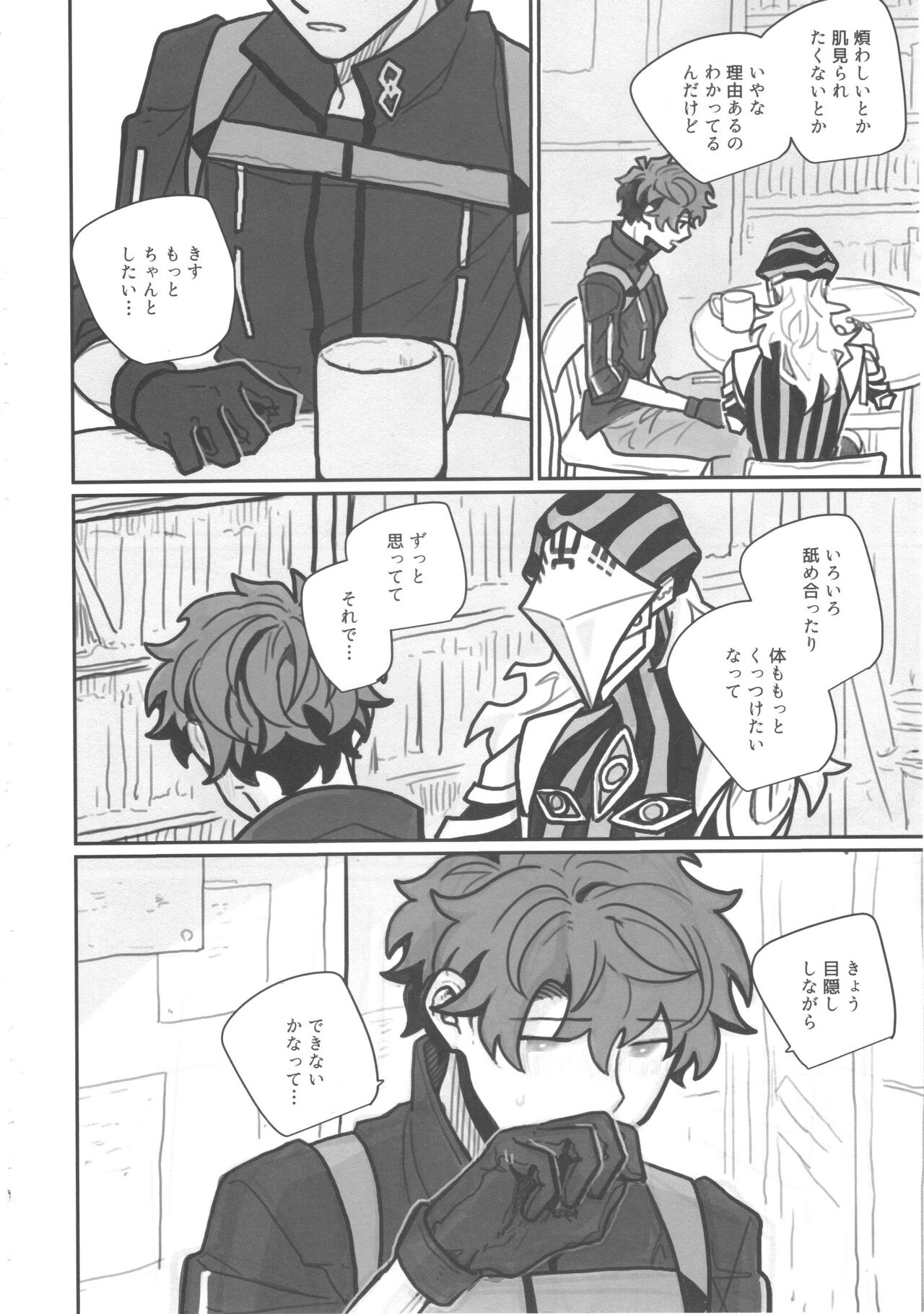 Shiranai? page 11 full