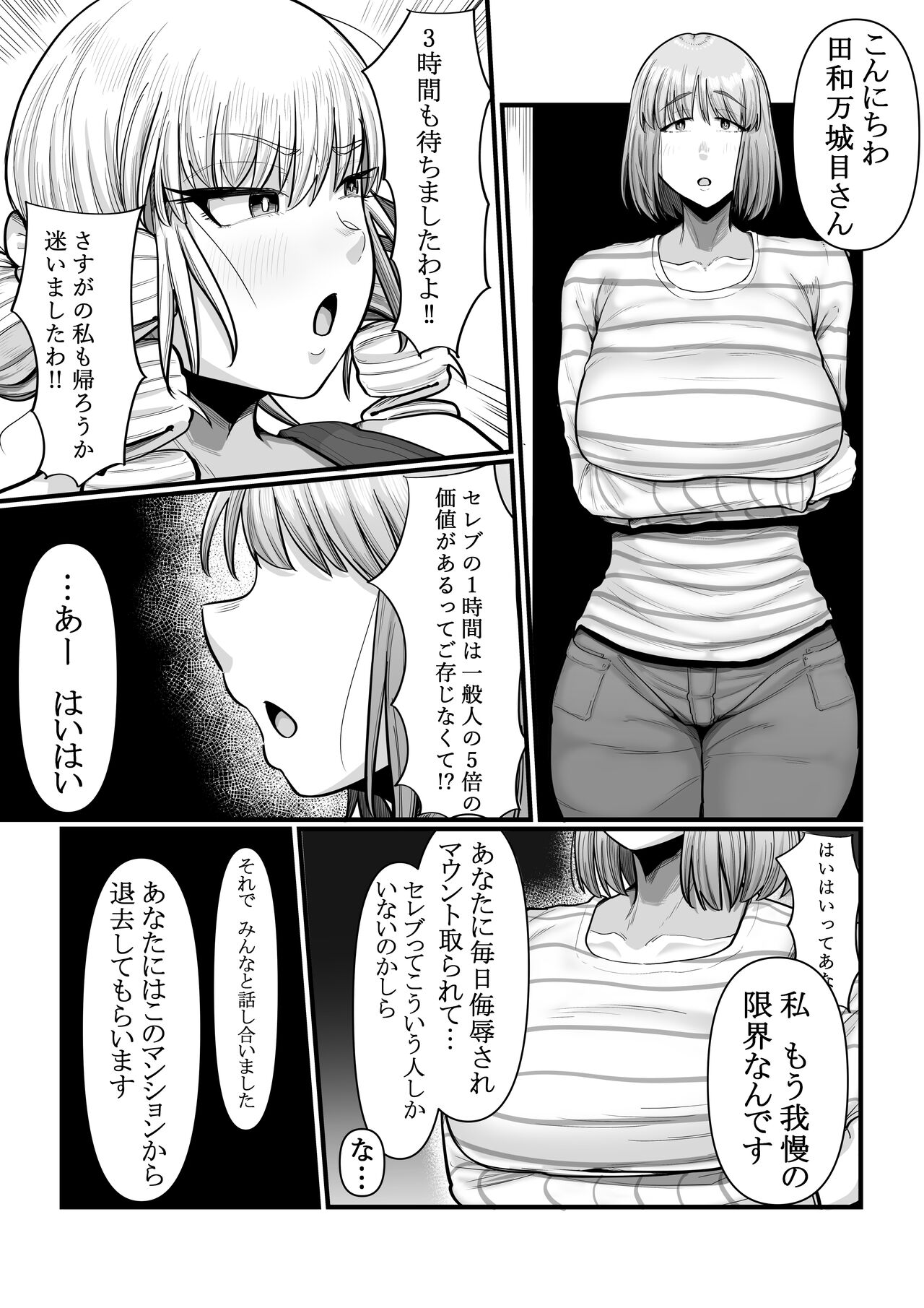 kougai tawāmanshon nyuukyo boshuu-chuu page 11 full