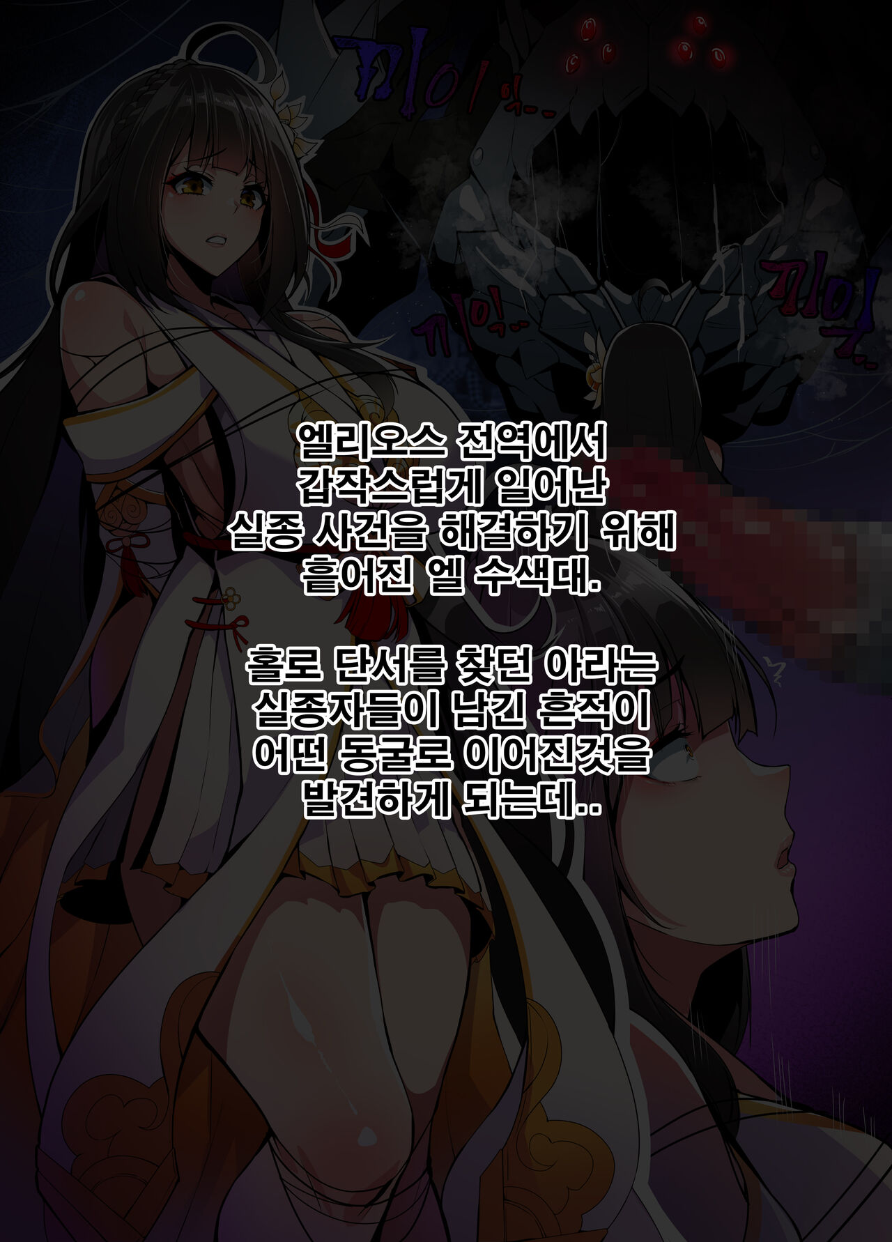 ELSWORD Series C<1#ARA 毘天> page 2 full