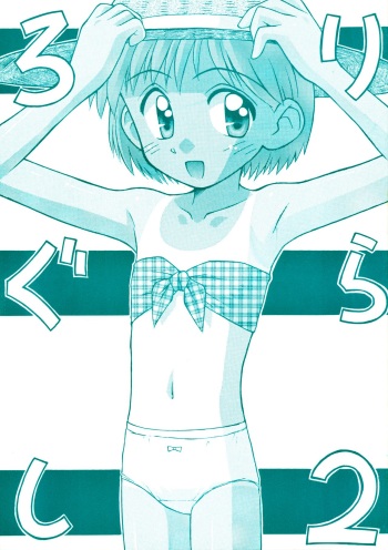 (C55) [Jido-Hikki (Kokekokko Coma)] Loli Gurashi 2 (Various) cover