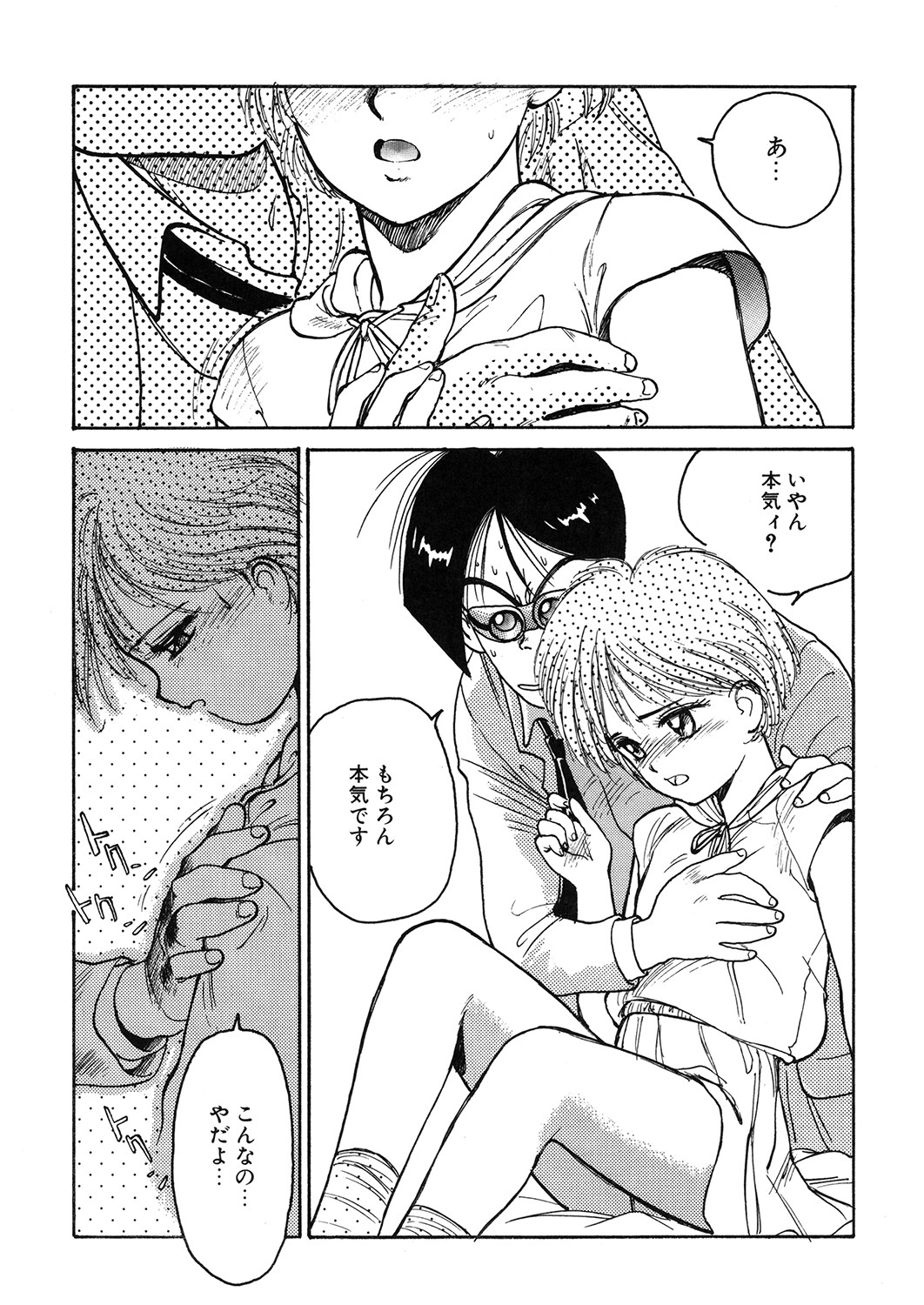 LQ -Little Queen- Vol. 48 page 12 full