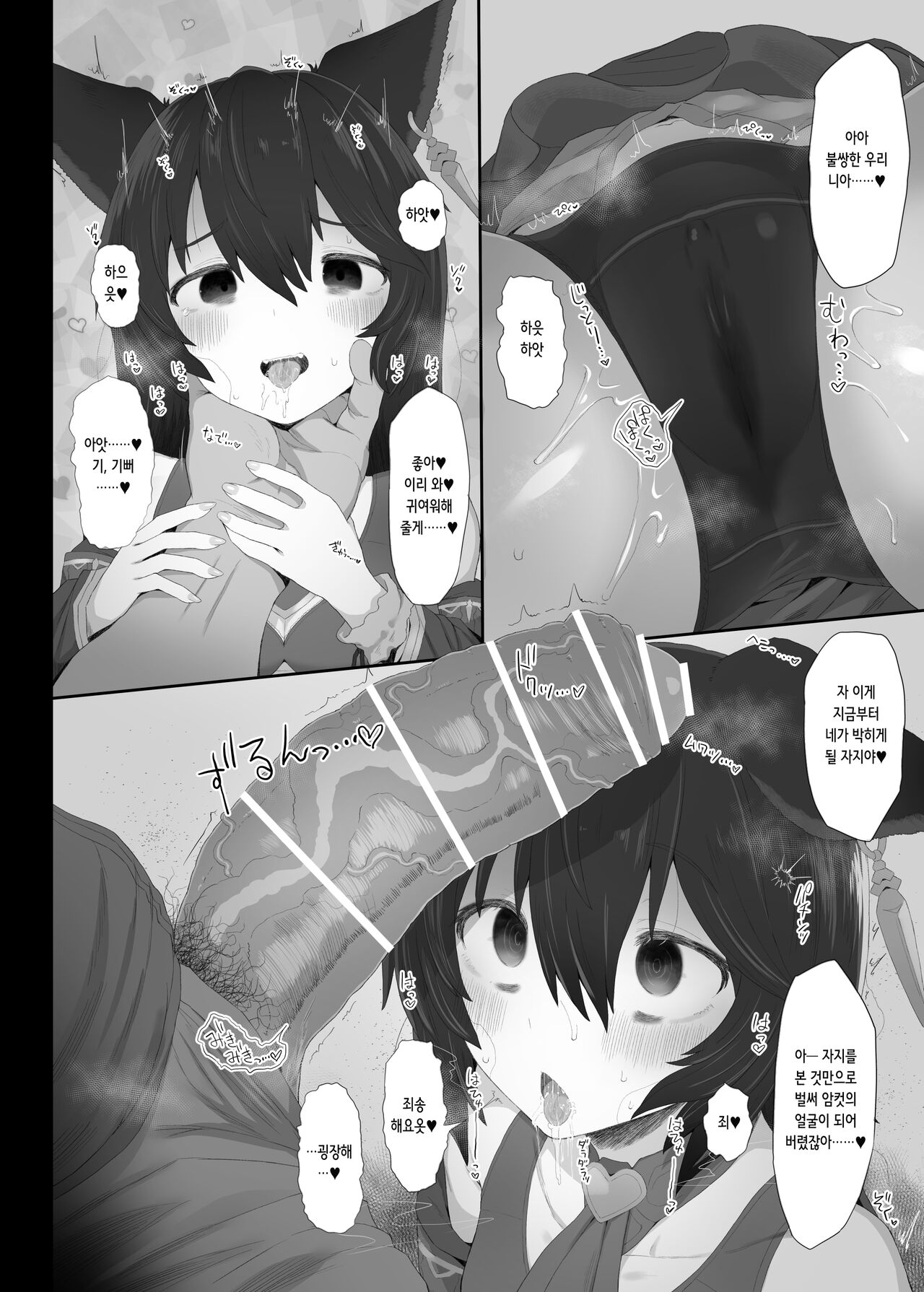 Hatsujou Erune no Shitsuke Kata | 발정 엘룬을 조교하는 법 page 10 full