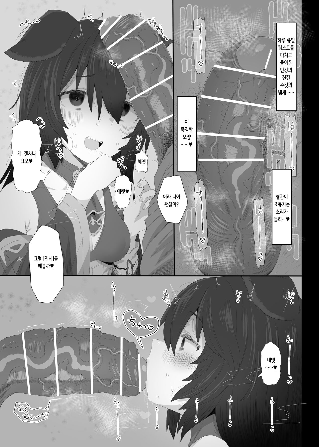 Hatsujou Erune no Shitsuke Kata | 발정 엘룬을 조교하는 법 page 11 full
