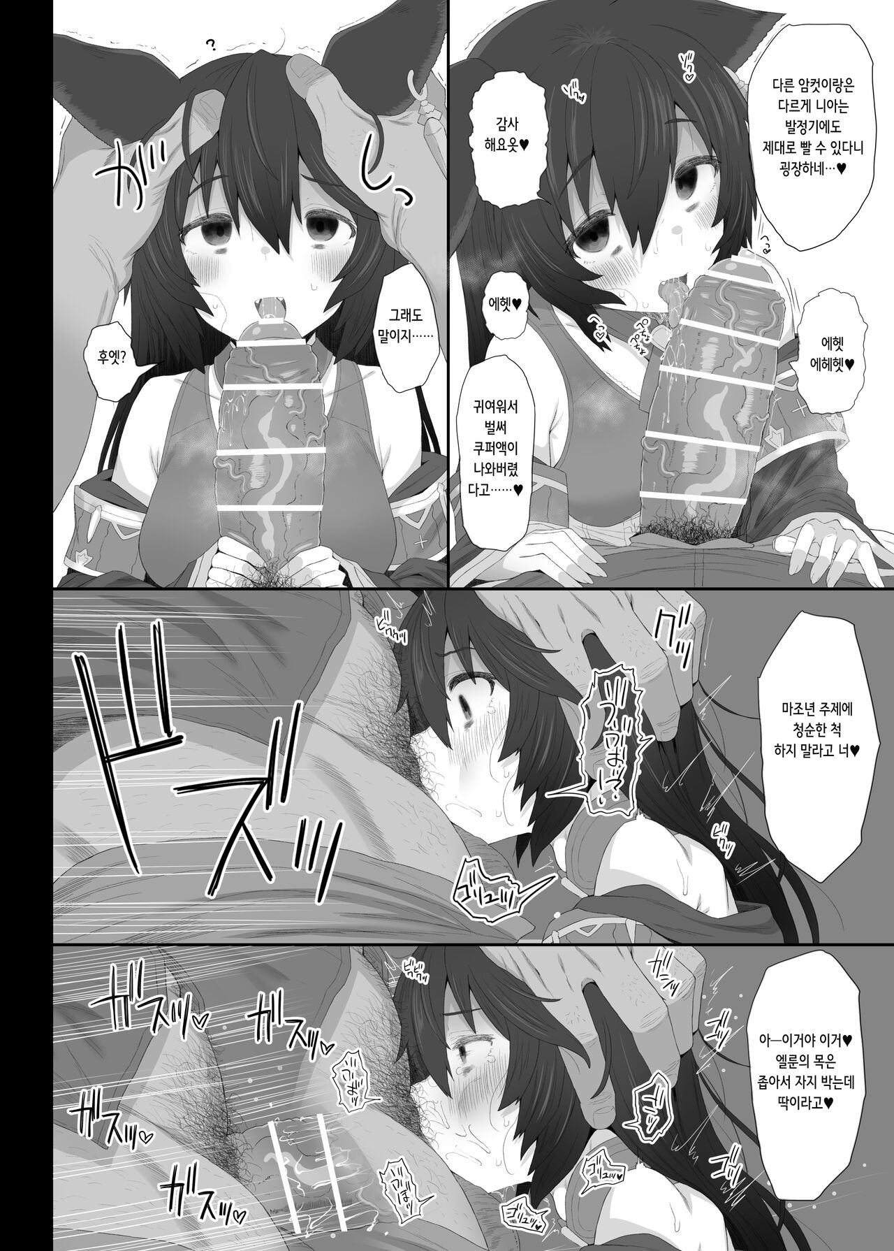 Hatsujou Erune no Shitsuke Kata | 발정 엘룬을 조교하는 법 page 12 full