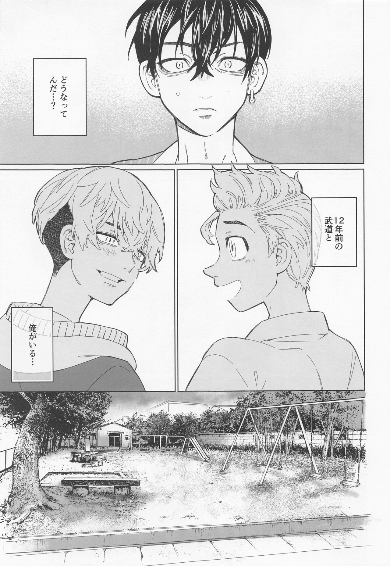 Shinjuu to Zange page 11 full