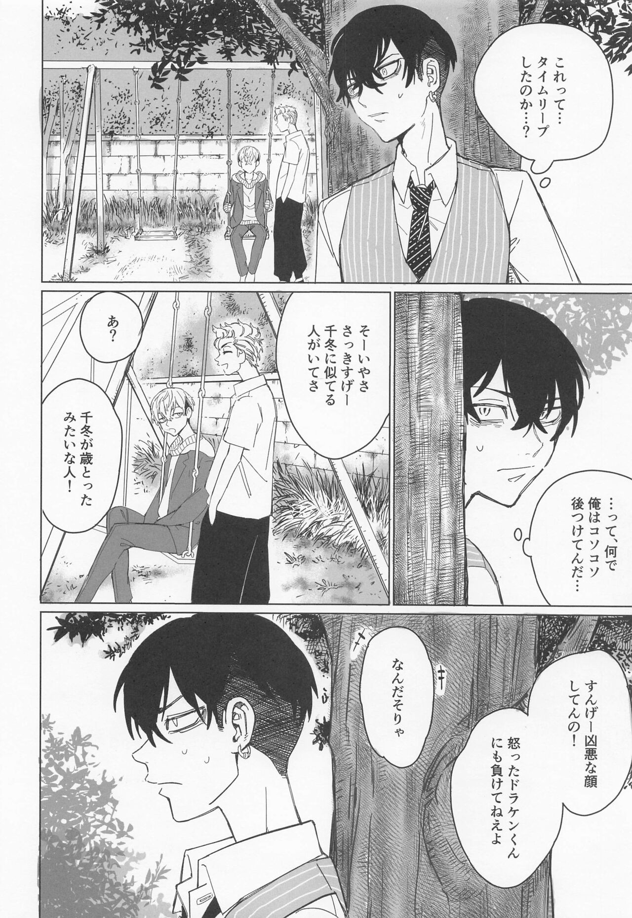 Shinjuu to Zange page 12 full