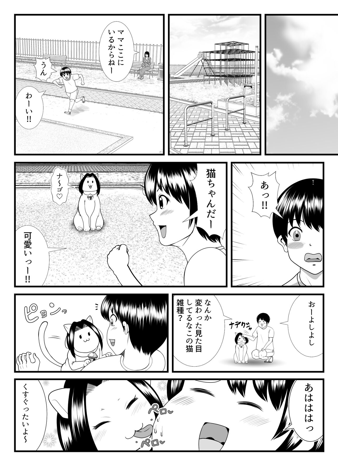 A 45-Year-Old Full-Time Housewife's Secret Pleasure - Satisfying Sexual Desires by Being a Cat - page 11 full