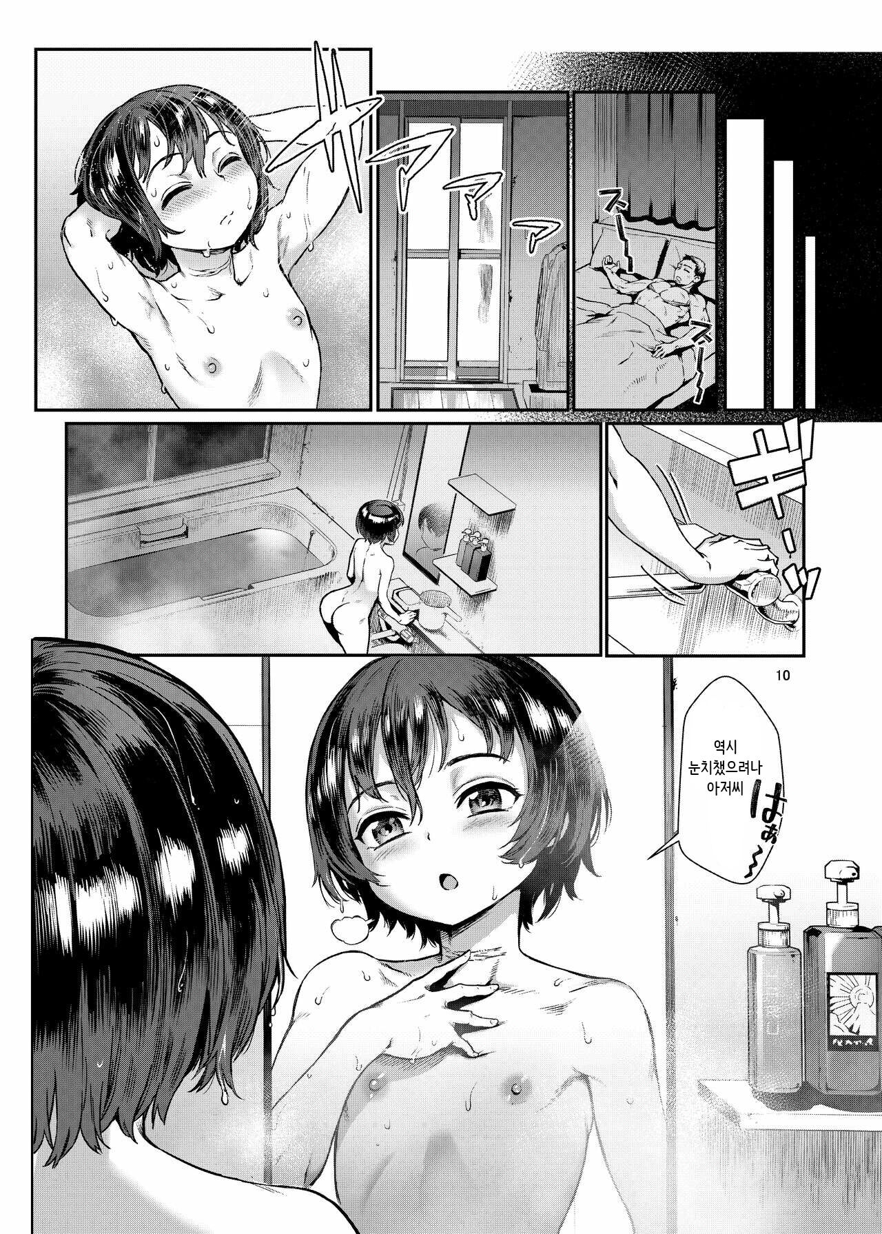 Inran Shounen Nazo no Bitch Shota to Ossan no Monogatari Vol. 3 page 12 full
