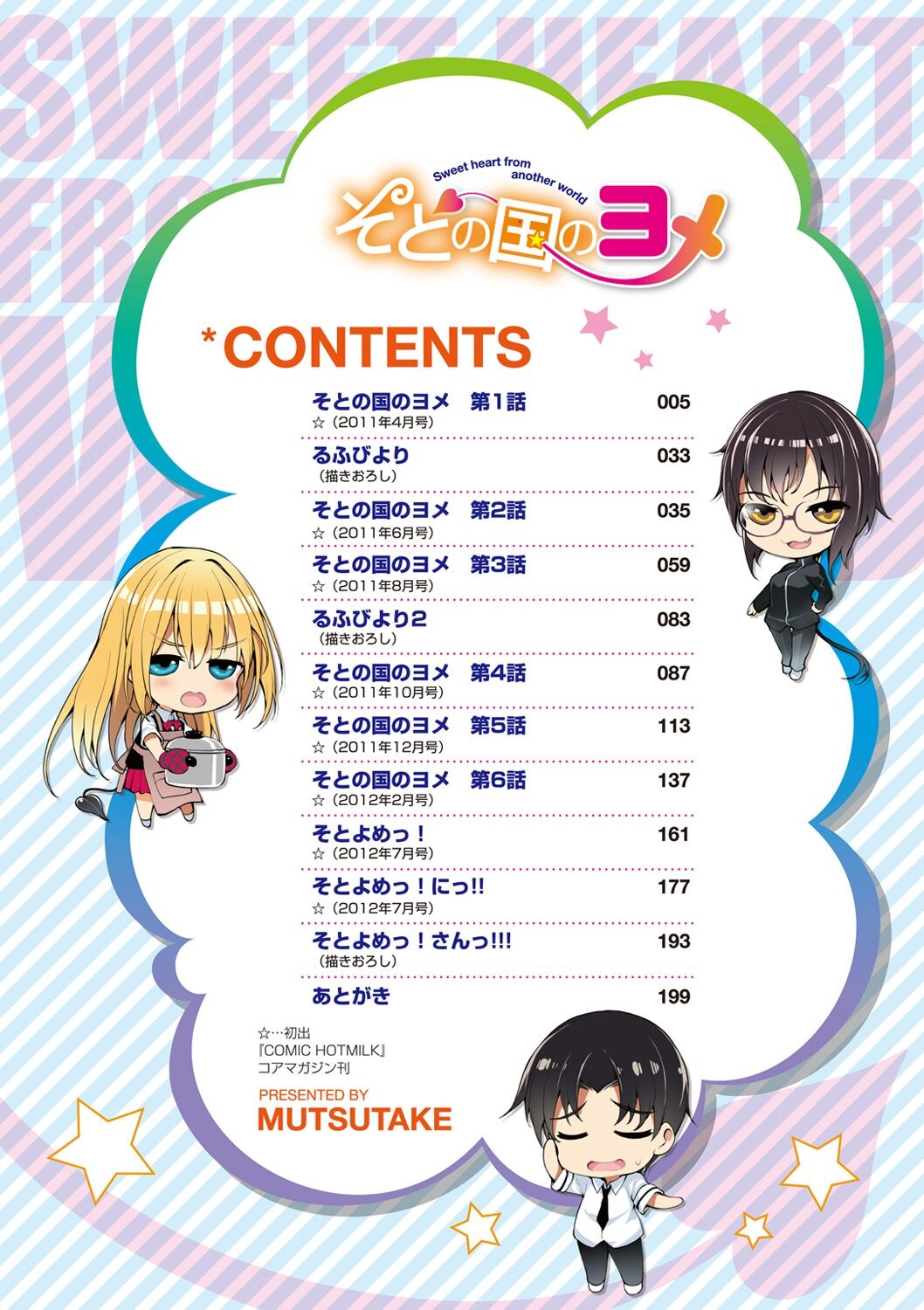 Soto no Kuni no Yome page 10 full