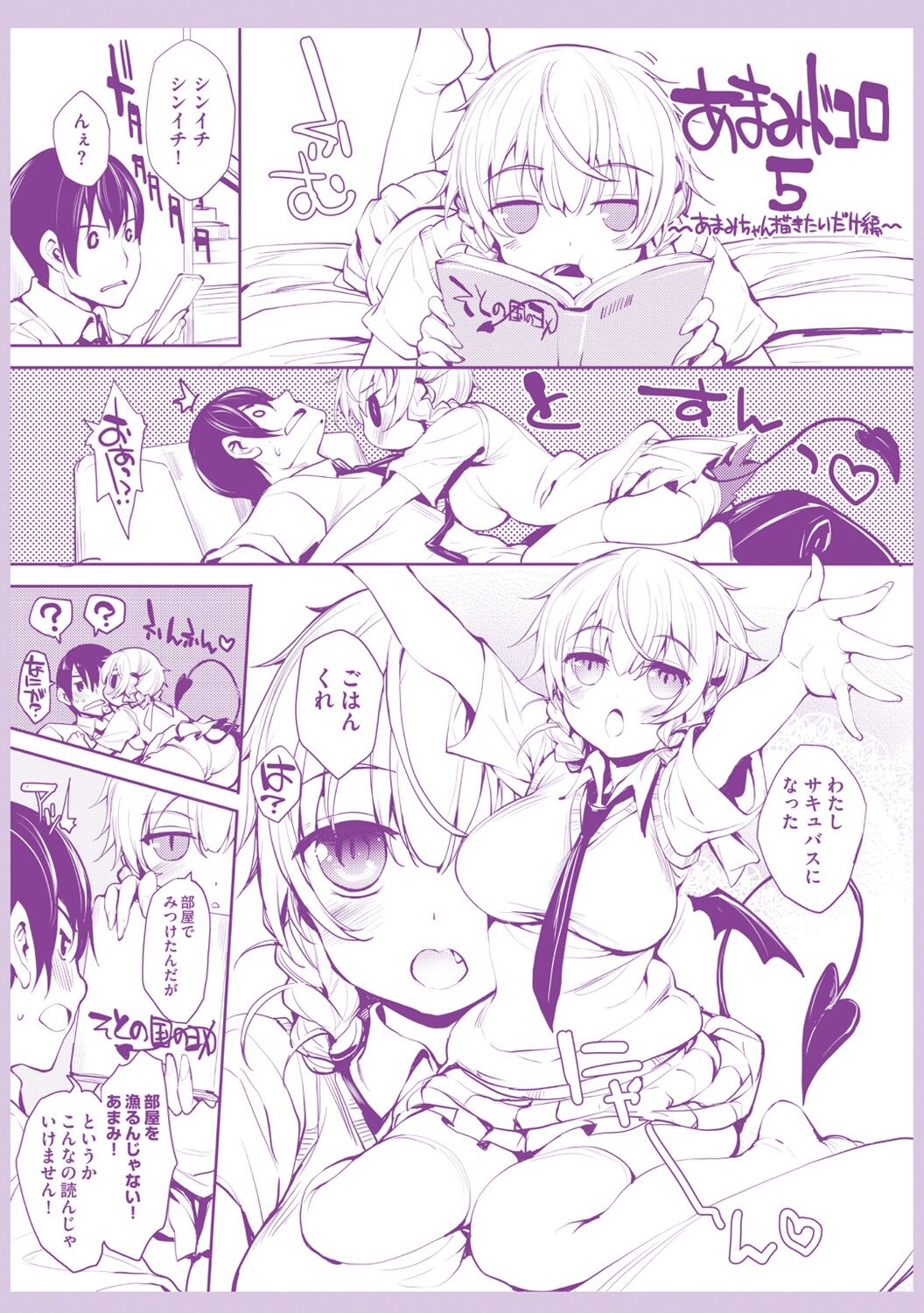 Soto no Kuni no Yome page 4 full