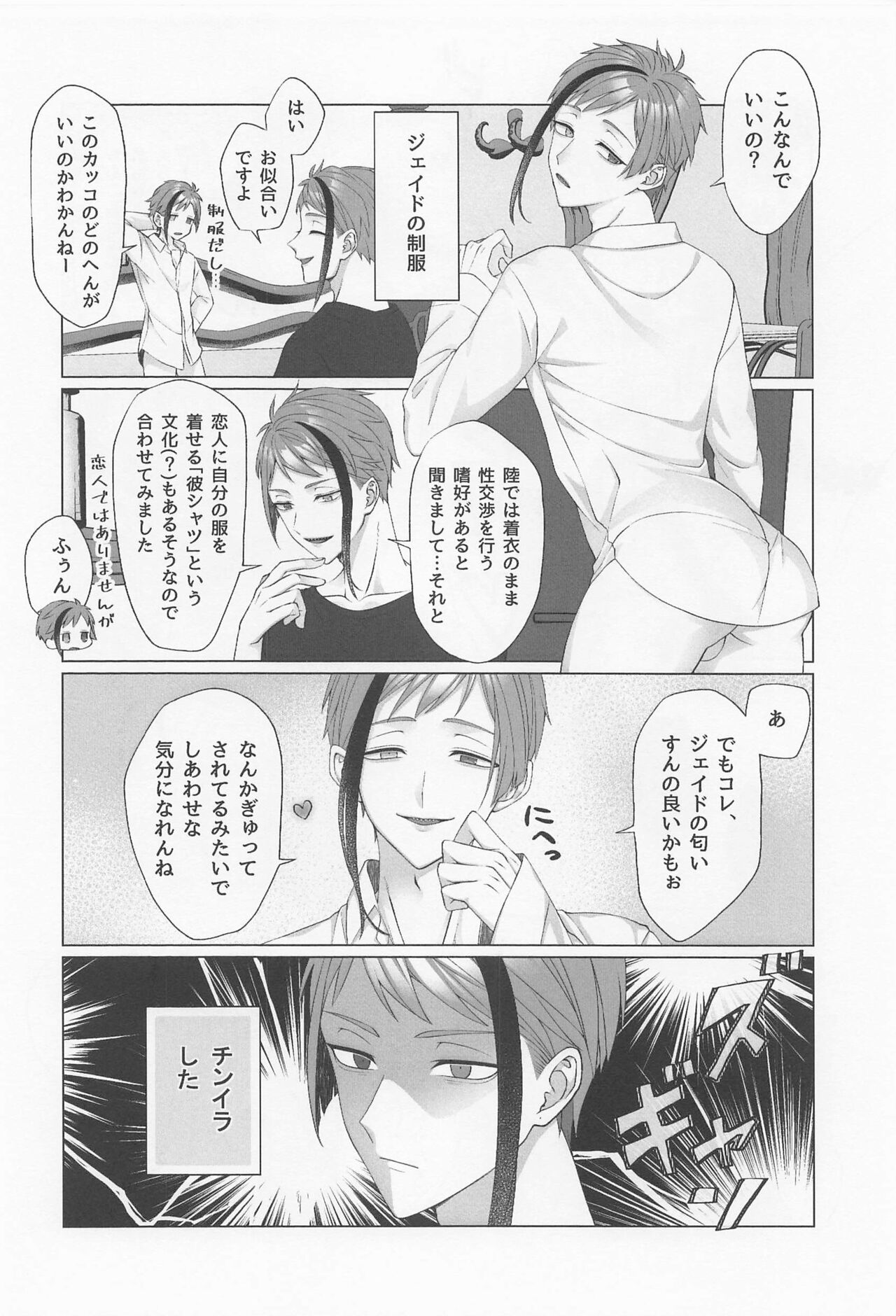 Sweet Melty Endless Night page 11 full