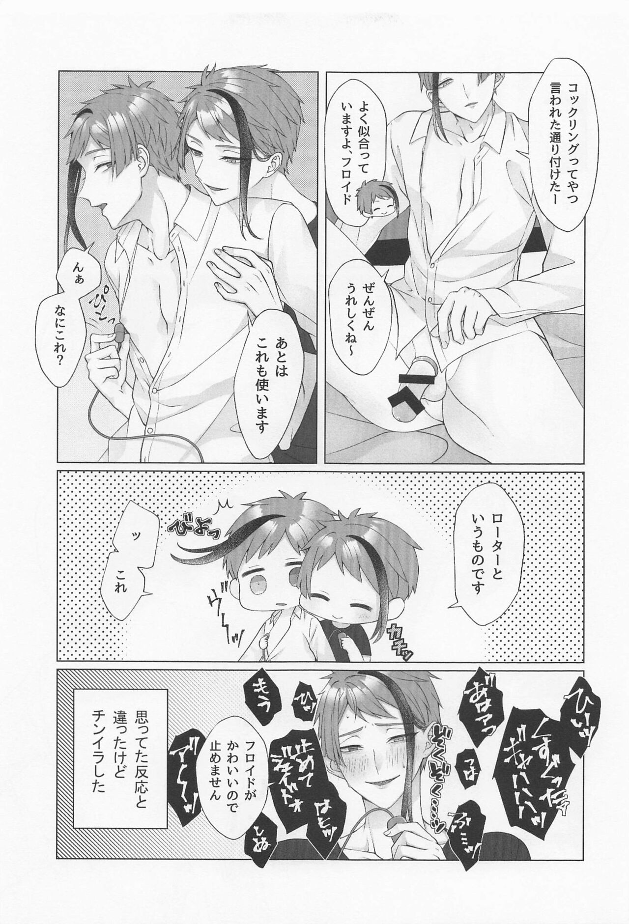 Sweet Melty Endless Night page 12 full