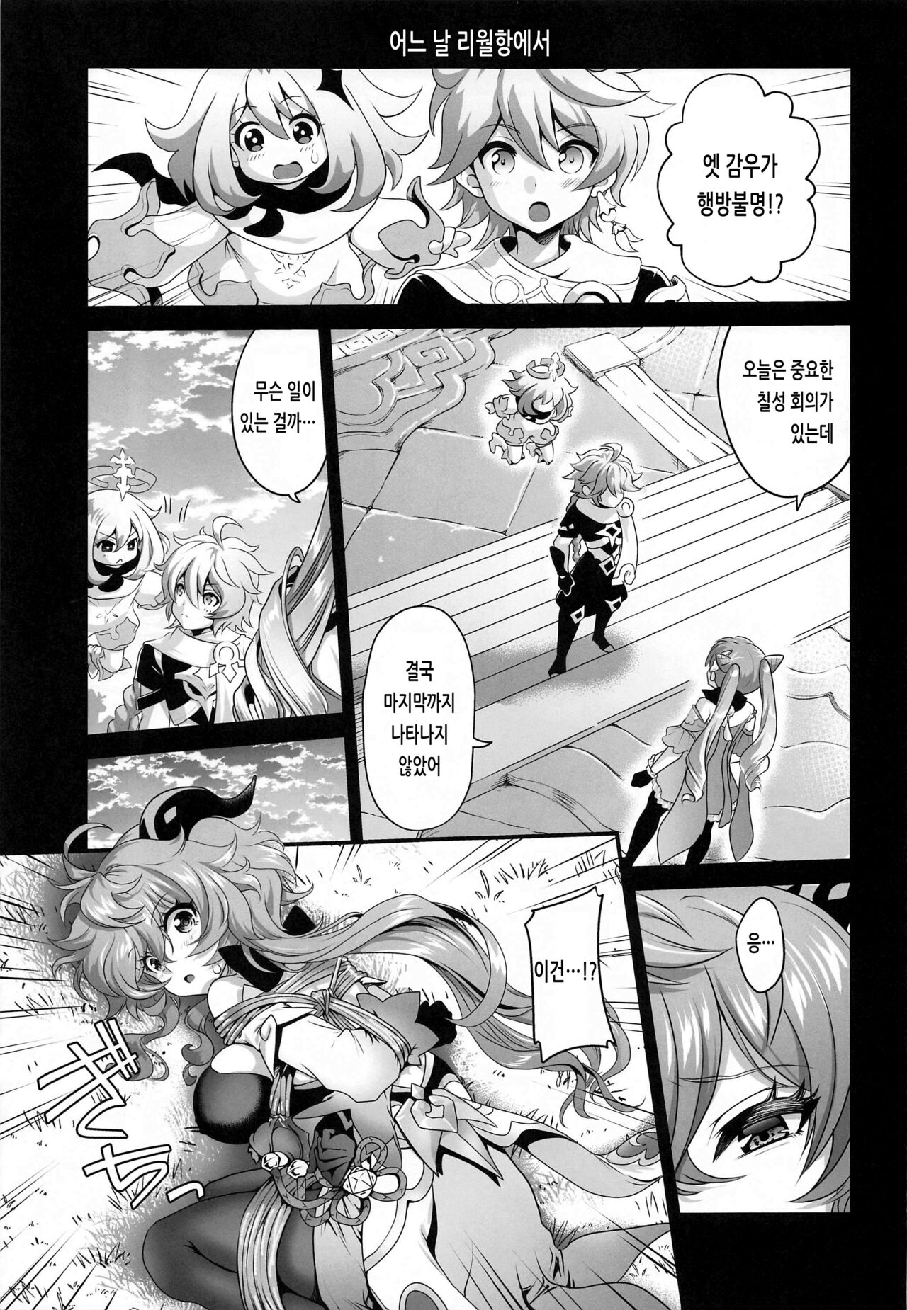 Senjuu no Yurameki | 신수의 흔들거림 page 4 full