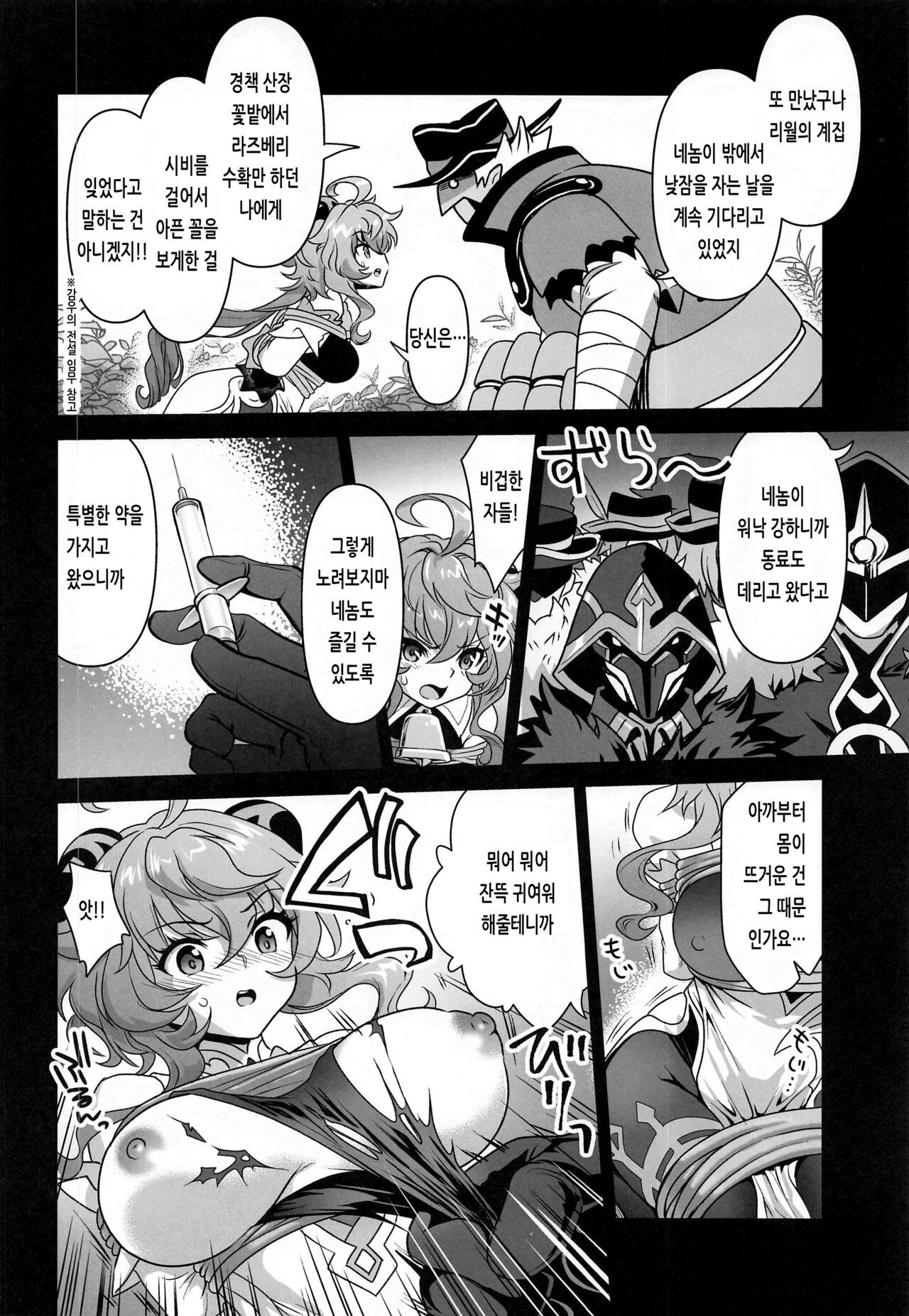 Senjuu no Yurameki | 신수의 흔들거림 page 5 full