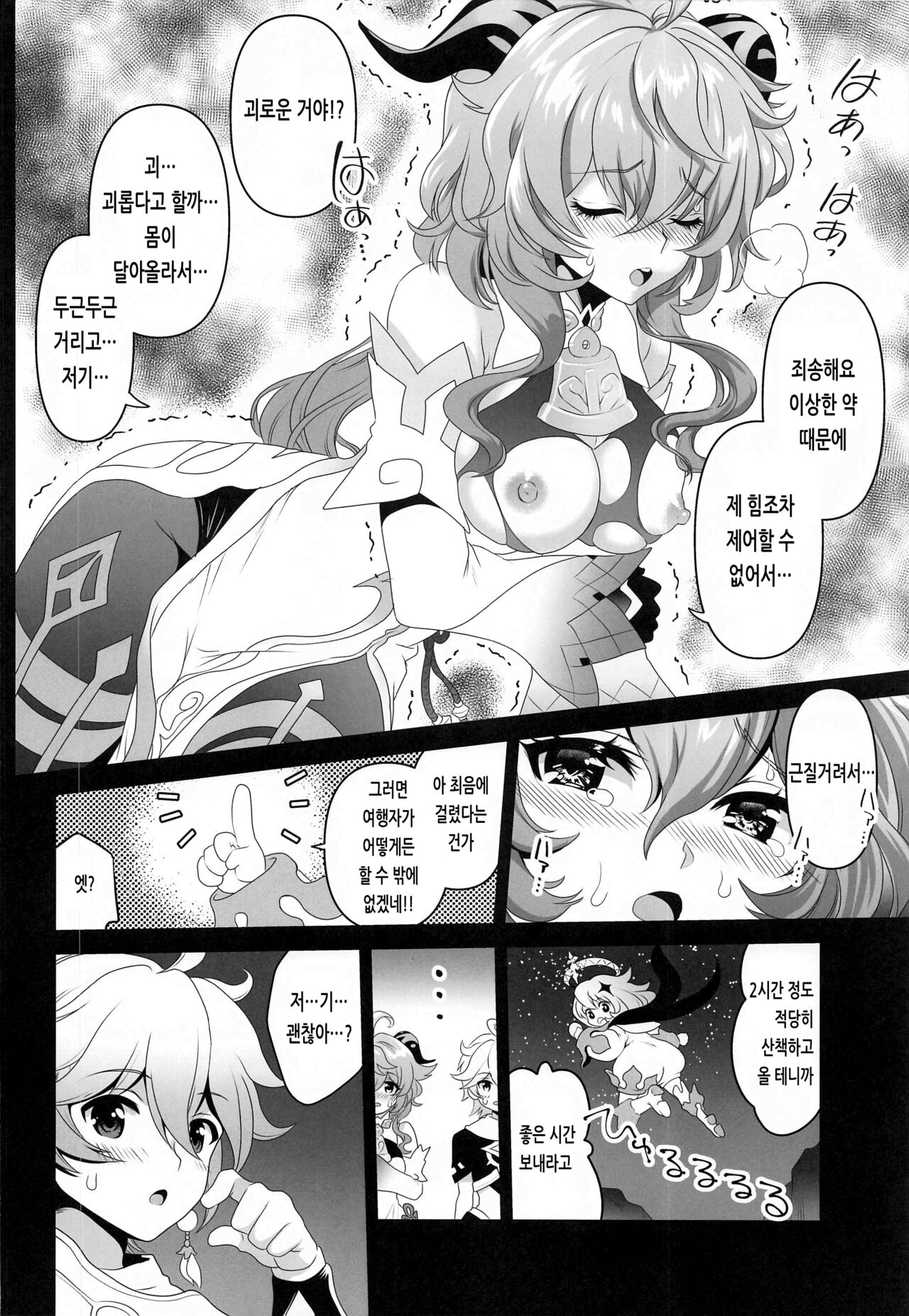 Senjuu no Yurameki | 신수의 흔들거림 page 7 full