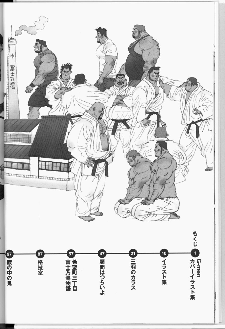 Sanwa no Karasu page 3 full
