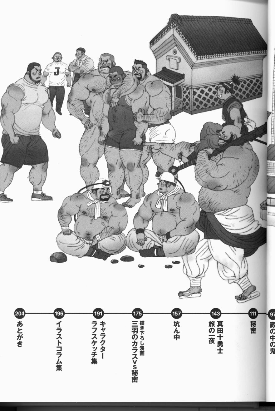 Sanwa no Karasu page 4 full