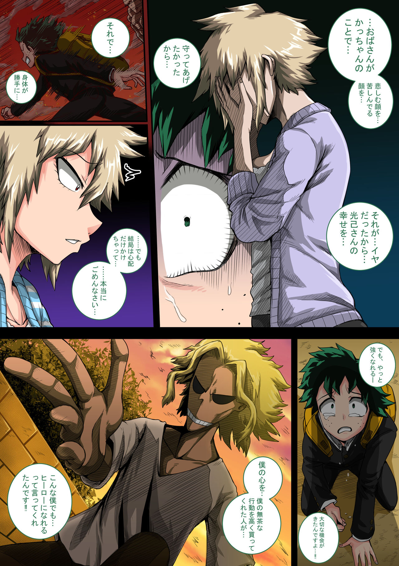 僕のハーレムアカデミア8話「爆豪ママとの夏休み後編・上」 page 4 full