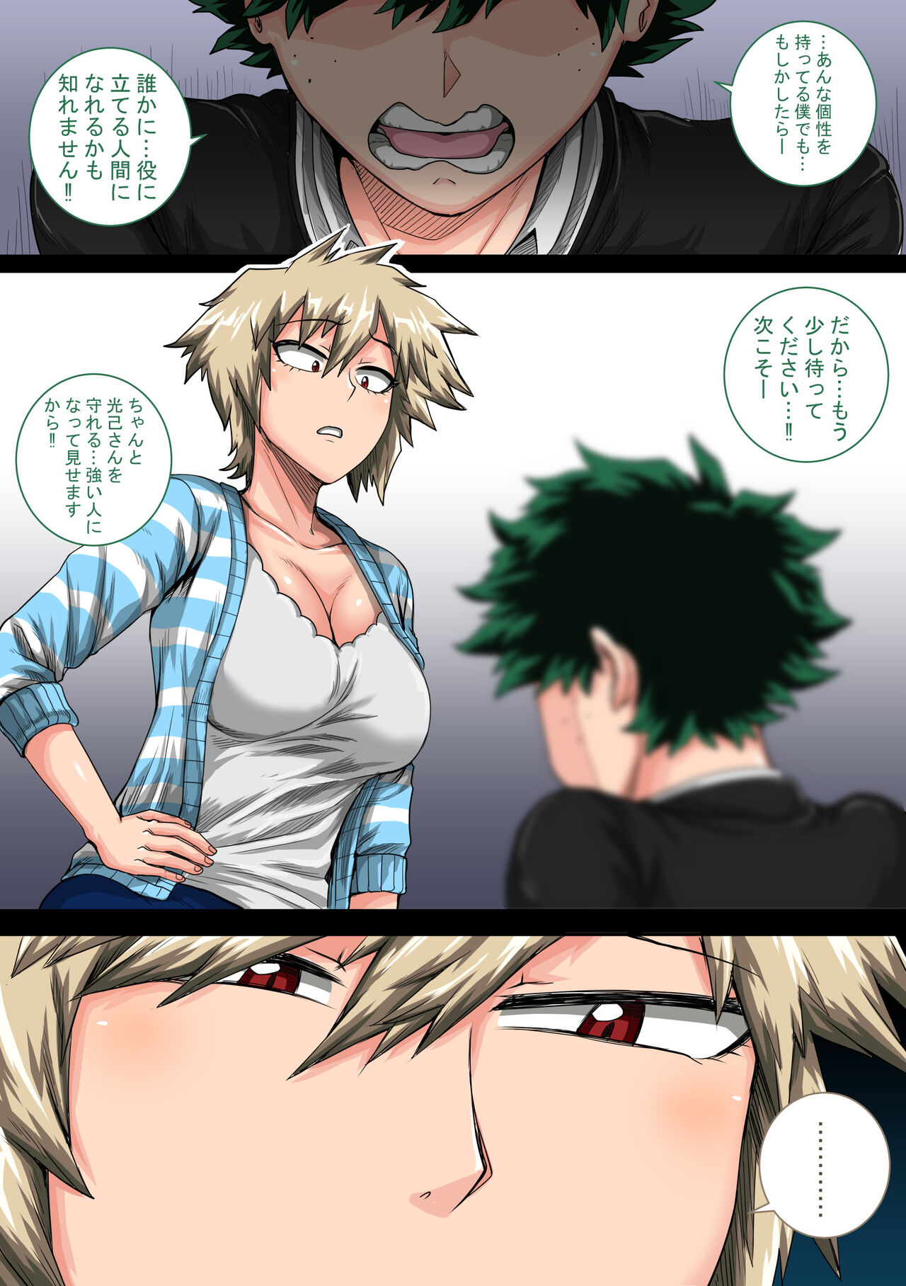 僕のハーレムアカデミア8話「爆豪ママとの夏休み後編・上」 page 5 full