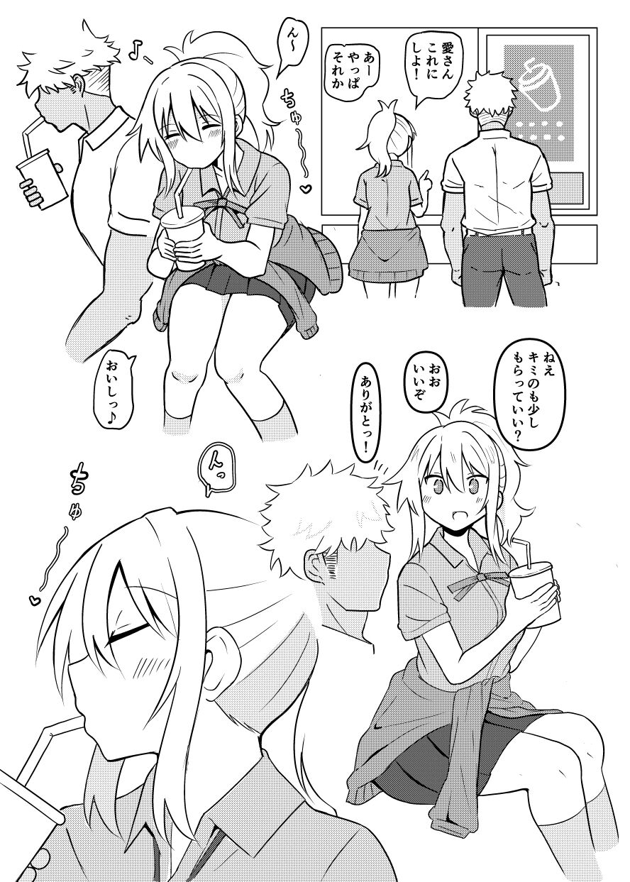 Ai-san no Subete o Ai-san? page 4 full