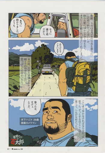 [Jiraiya] Hyakukan Debu no Momotarou (G-men No.100 2004-07) cover