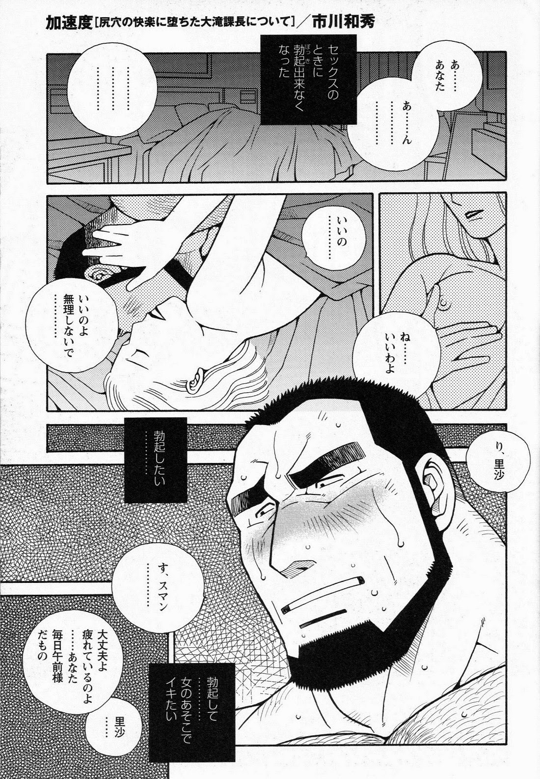 Kasokudo-Siri Ana Ni Otita-Ootaki Katyou Ni Tuite page 1 full